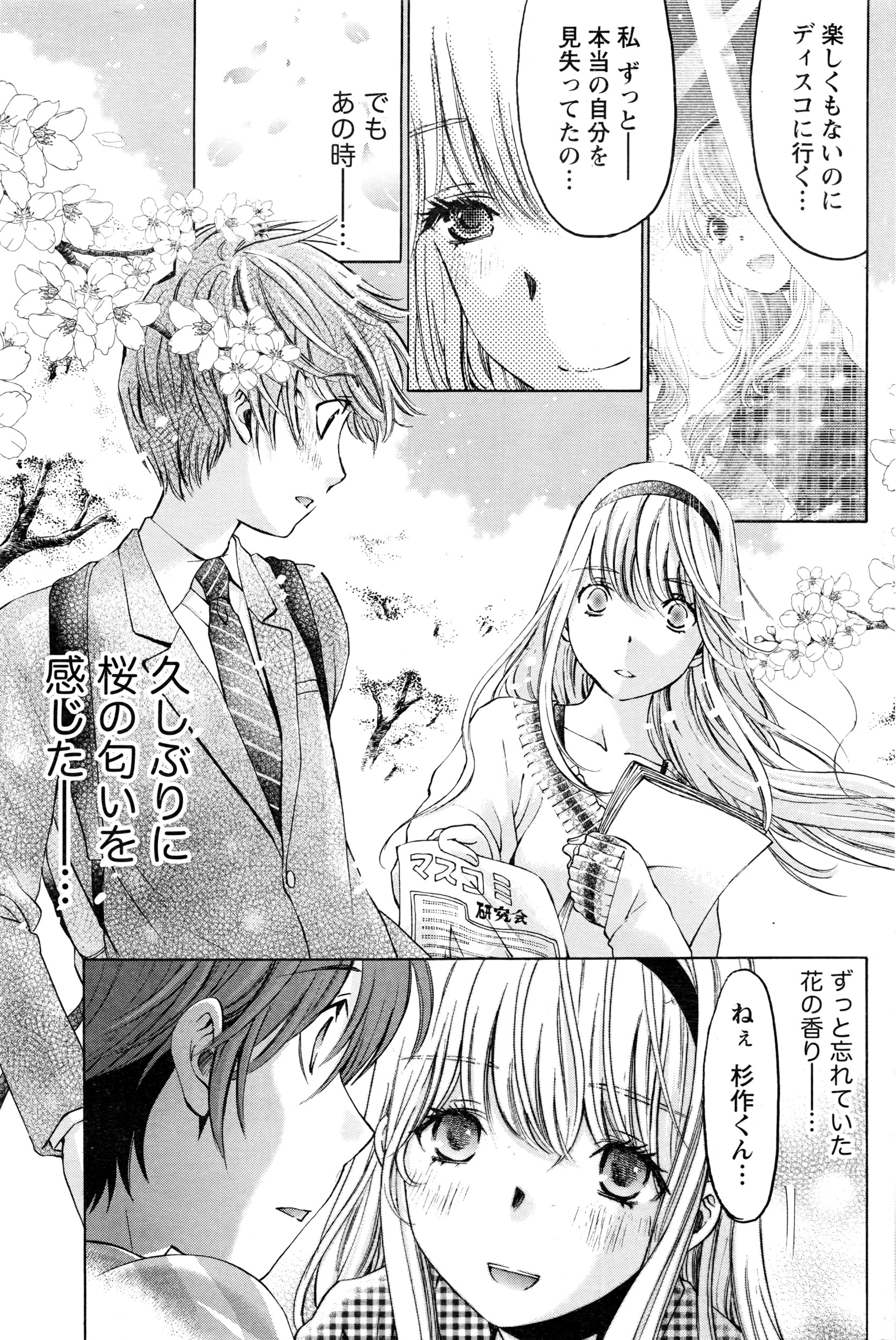 月刊 ビタマン 2016年7月号