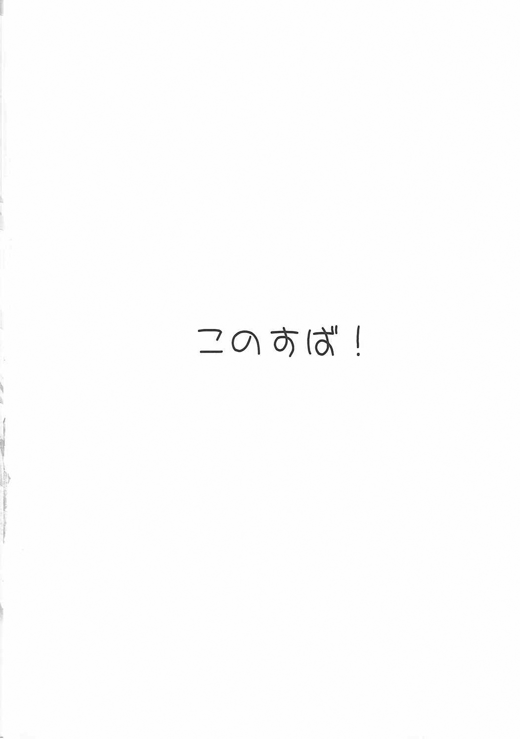 (COMIC1☆10) [雨細工 (白森ゆせ)] この素晴らしい肉体で返済を! (この素晴らしい世界に祝福を!)