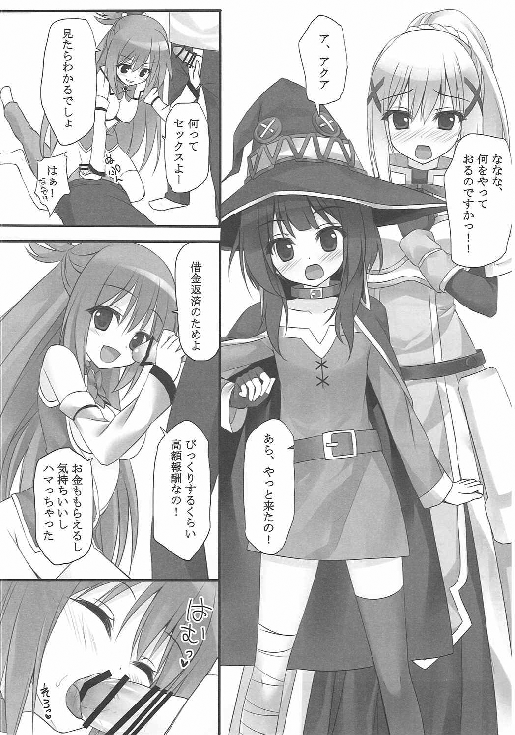 (COMIC1☆10) [雨細工 (白森ゆせ)] この素晴らしい肉体で返済を! (この素晴らしい世界に祝福を!)