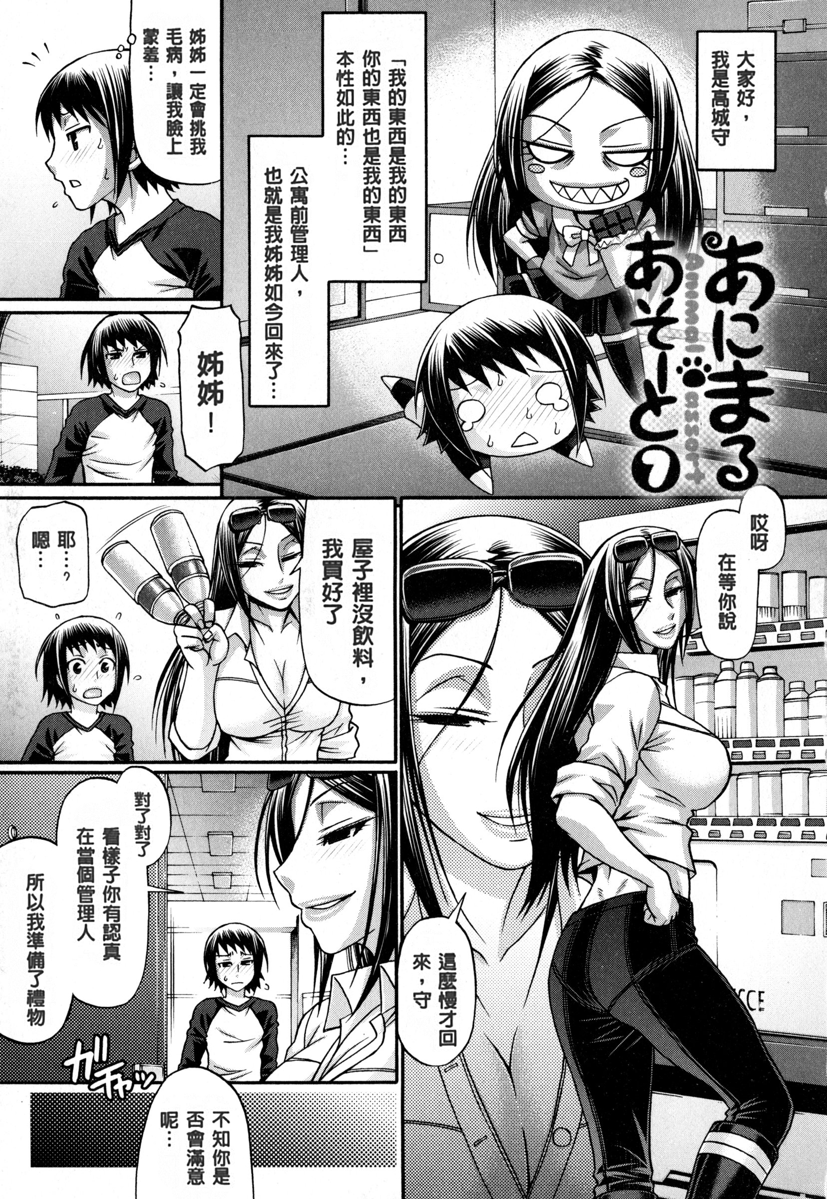 [チバトシロウ] あにまる・あそーと [中国翻訳]