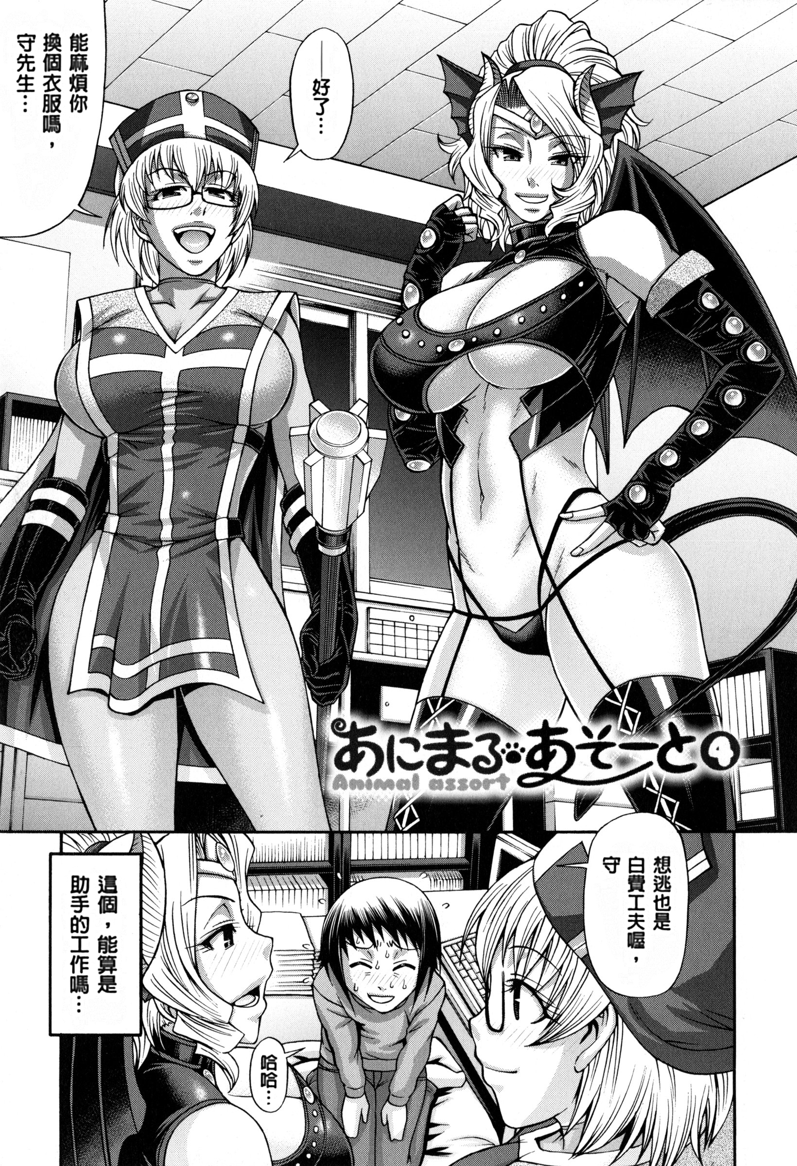 [チバトシロウ] あにまる・あそーと [中国翻訳]