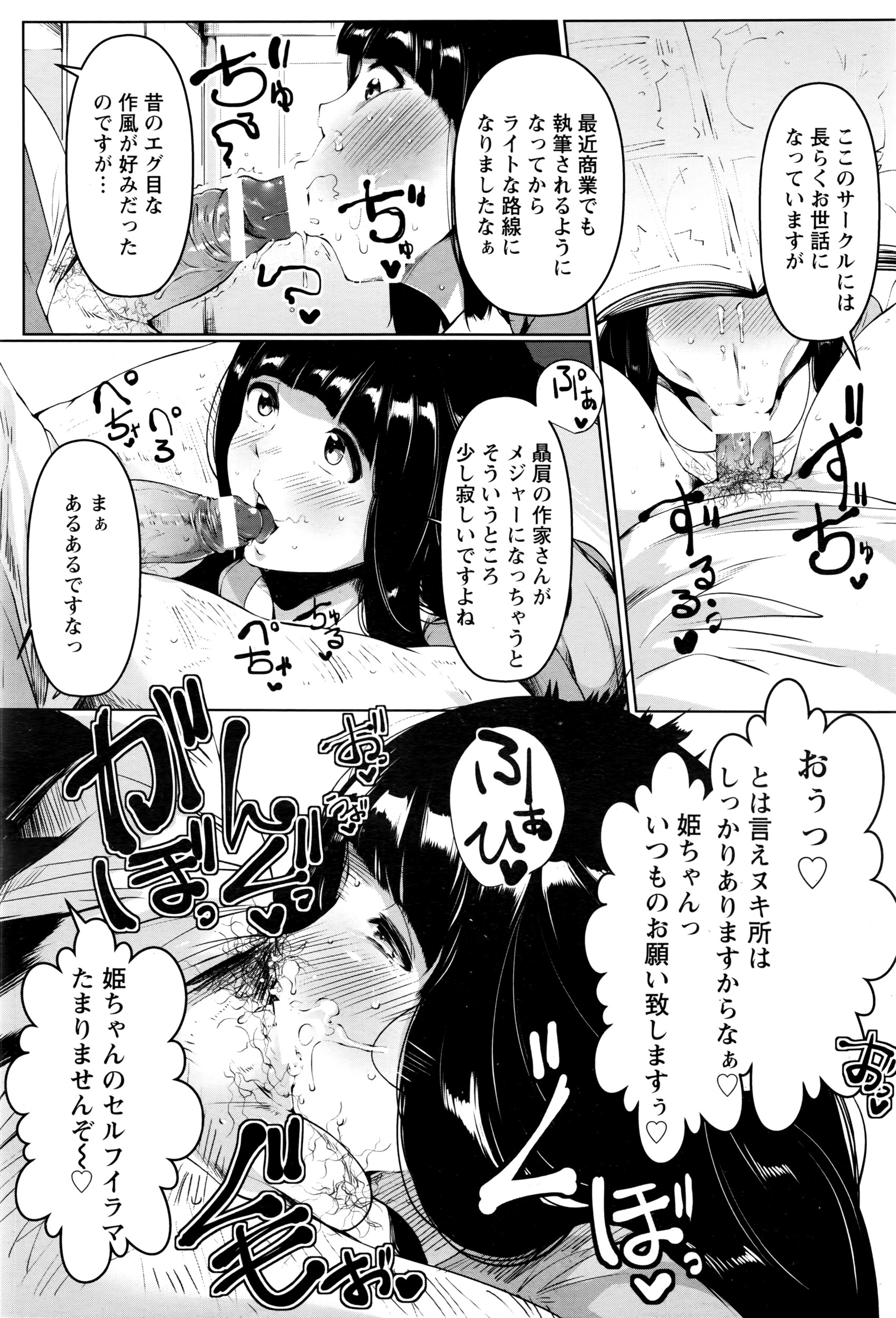 ANGEL 倶楽部 2016年7月号