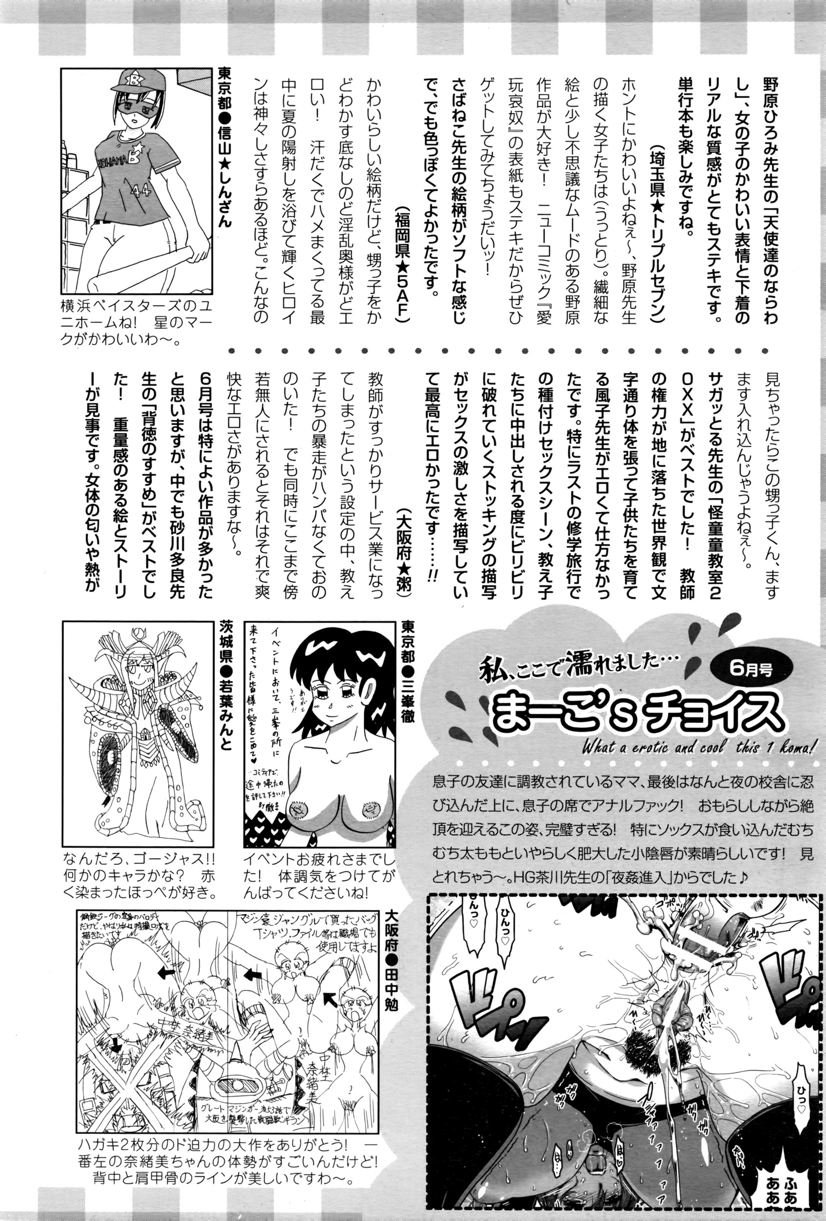 ANGEL 倶楽部 2016年7月号