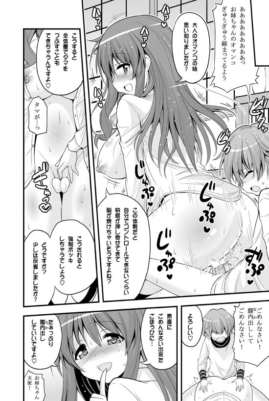 [Hasemi_box (長谷見亮)] 二人とショタの内緒グラフィティ (幸腹グラフィティ) [DL版]