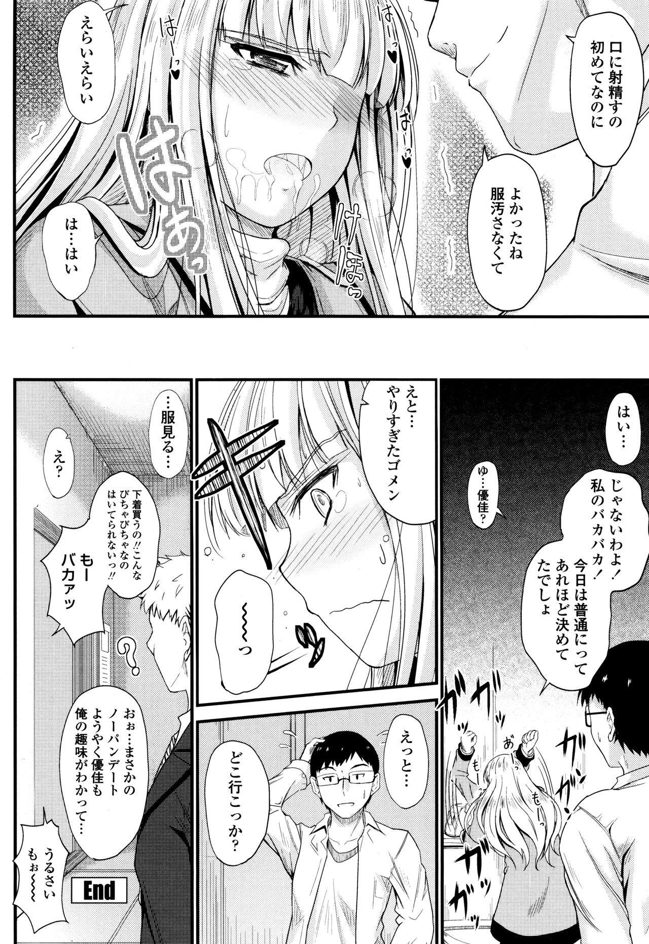 [睦月] このまま膣内で…♡