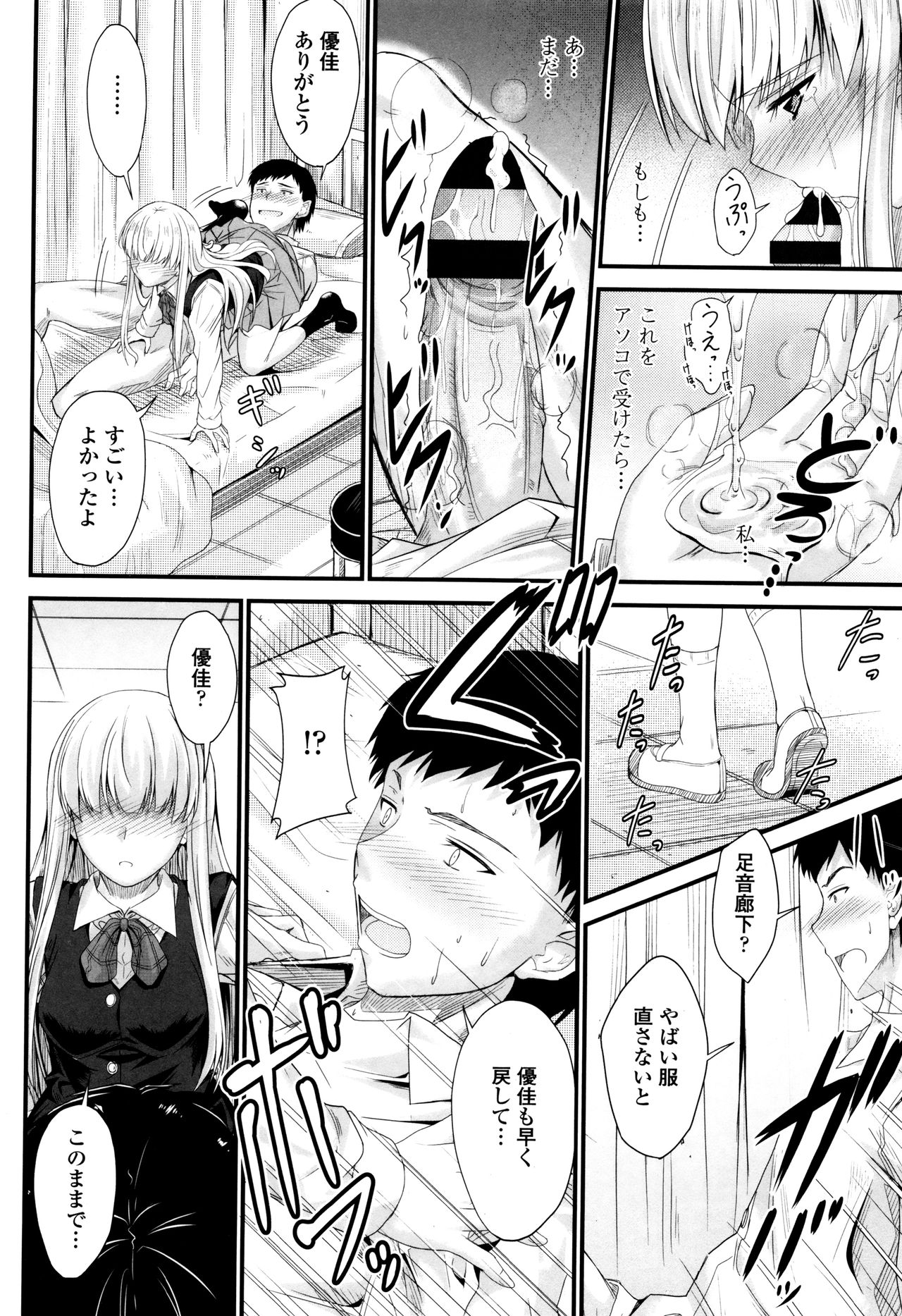 [睦月] このまま膣内で…♡