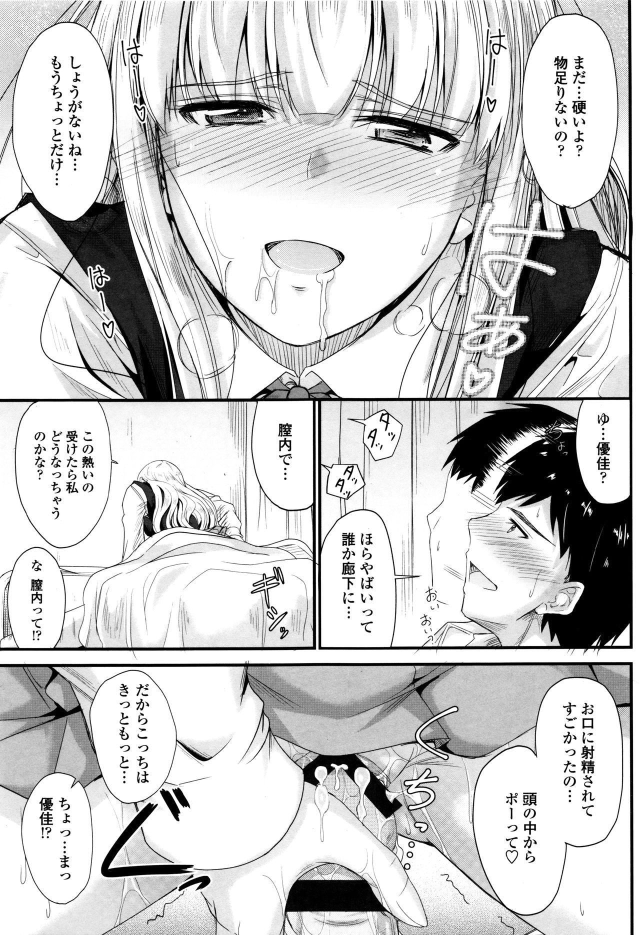 [睦月] このまま膣内で…♡