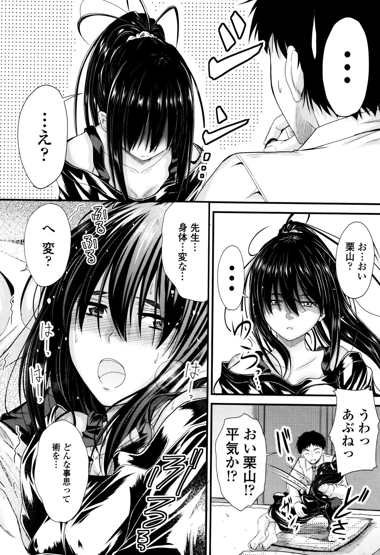 [睦月] このまま膣内で…♡