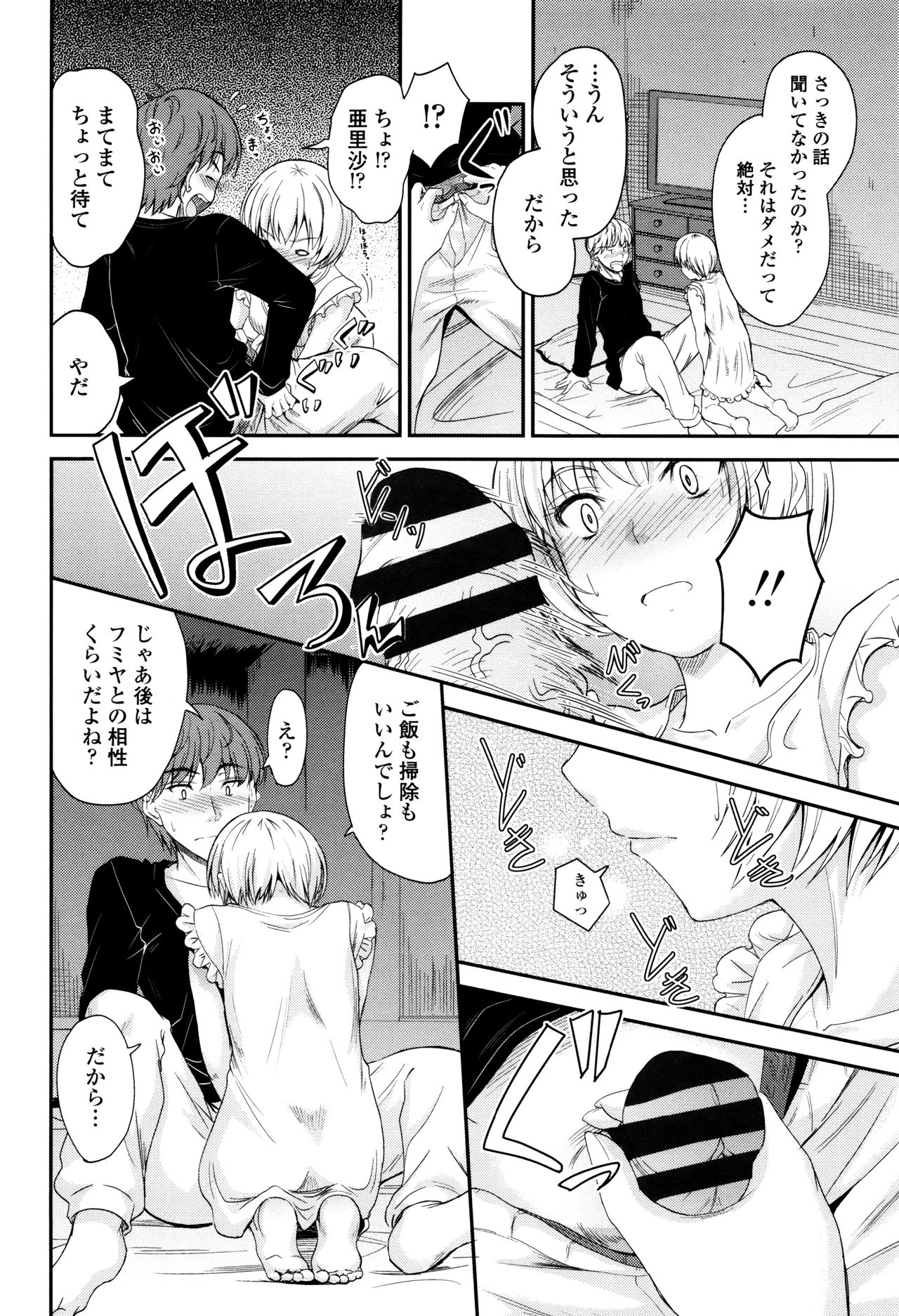 [睦月] このまま膣内で…♡