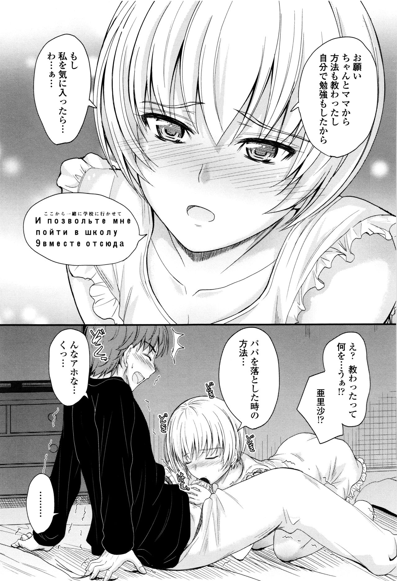 [睦月] このまま膣内で…♡