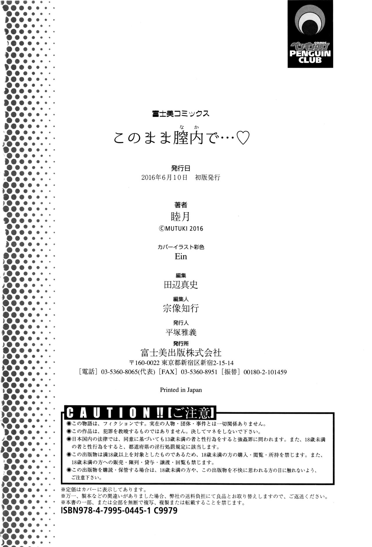 [睦月] このまま膣内で…♡