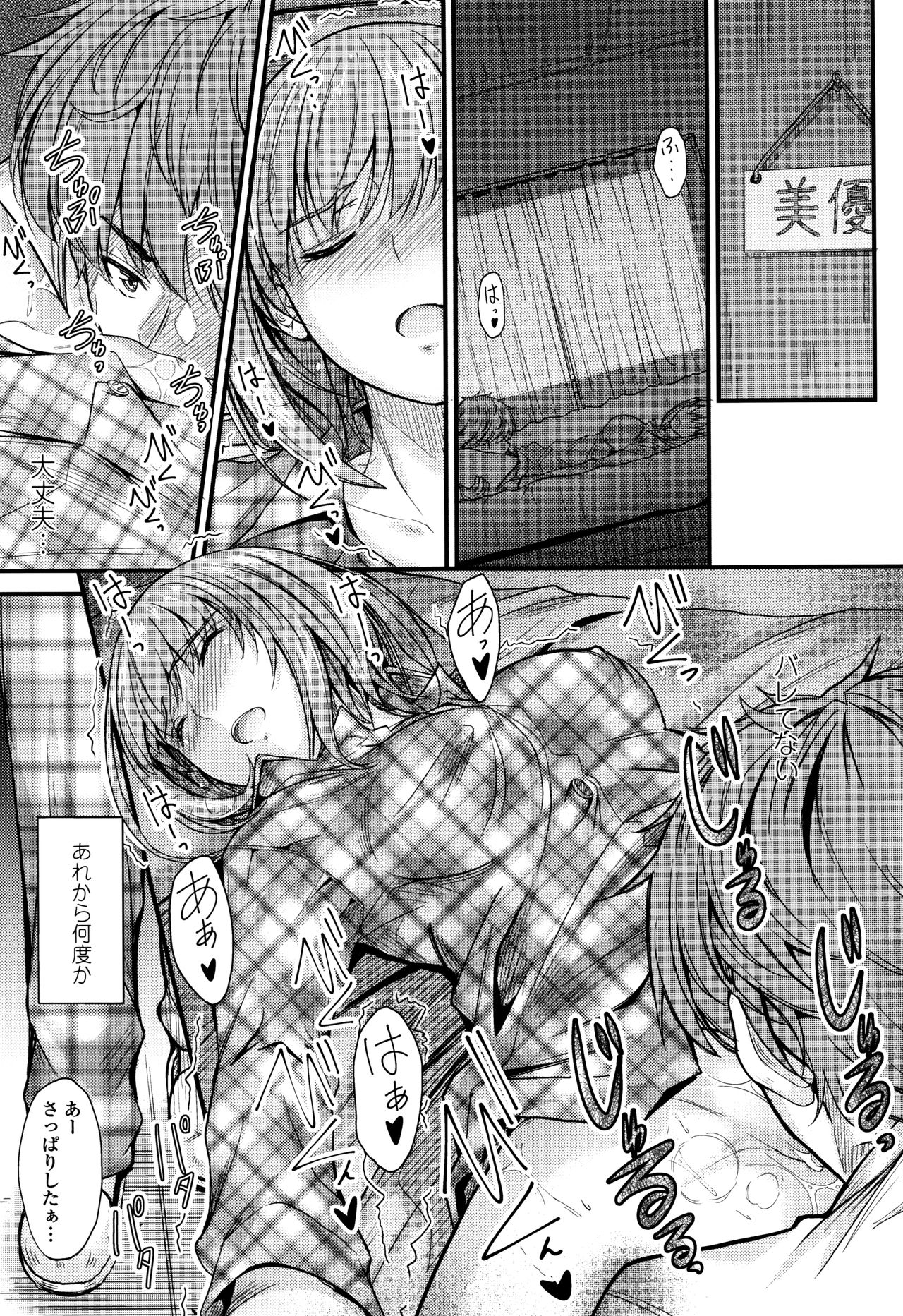 [睦月] このまま膣内で…♡