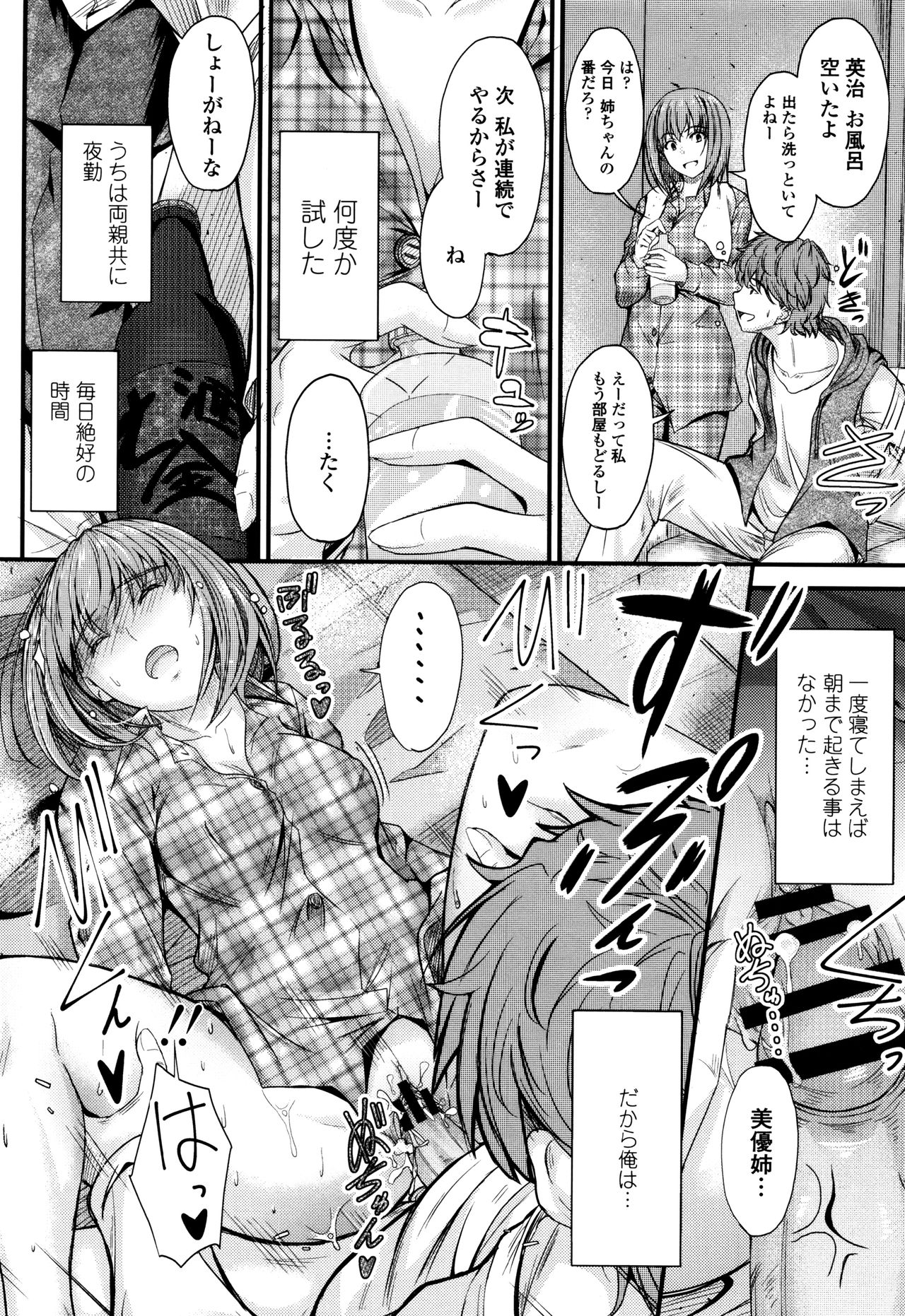 [睦月] このまま膣内で…♡