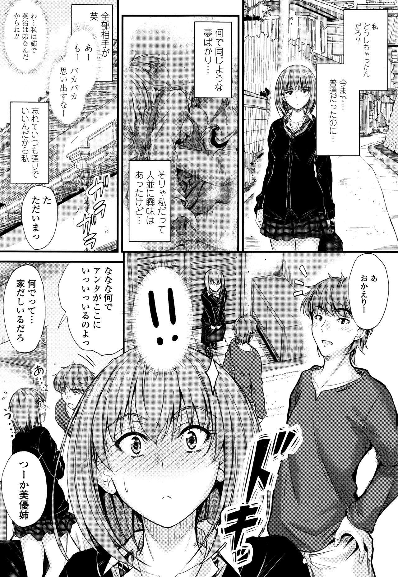 [睦月] このまま膣内で…♡