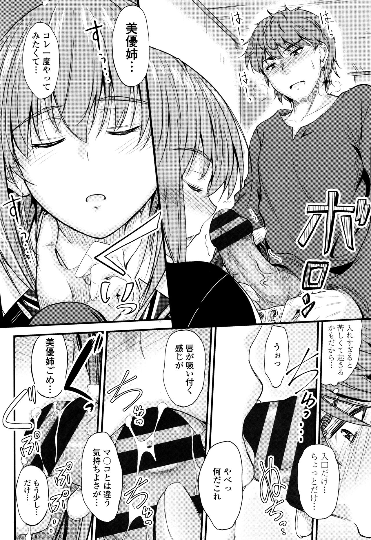 [睦月] このまま膣内で…♡