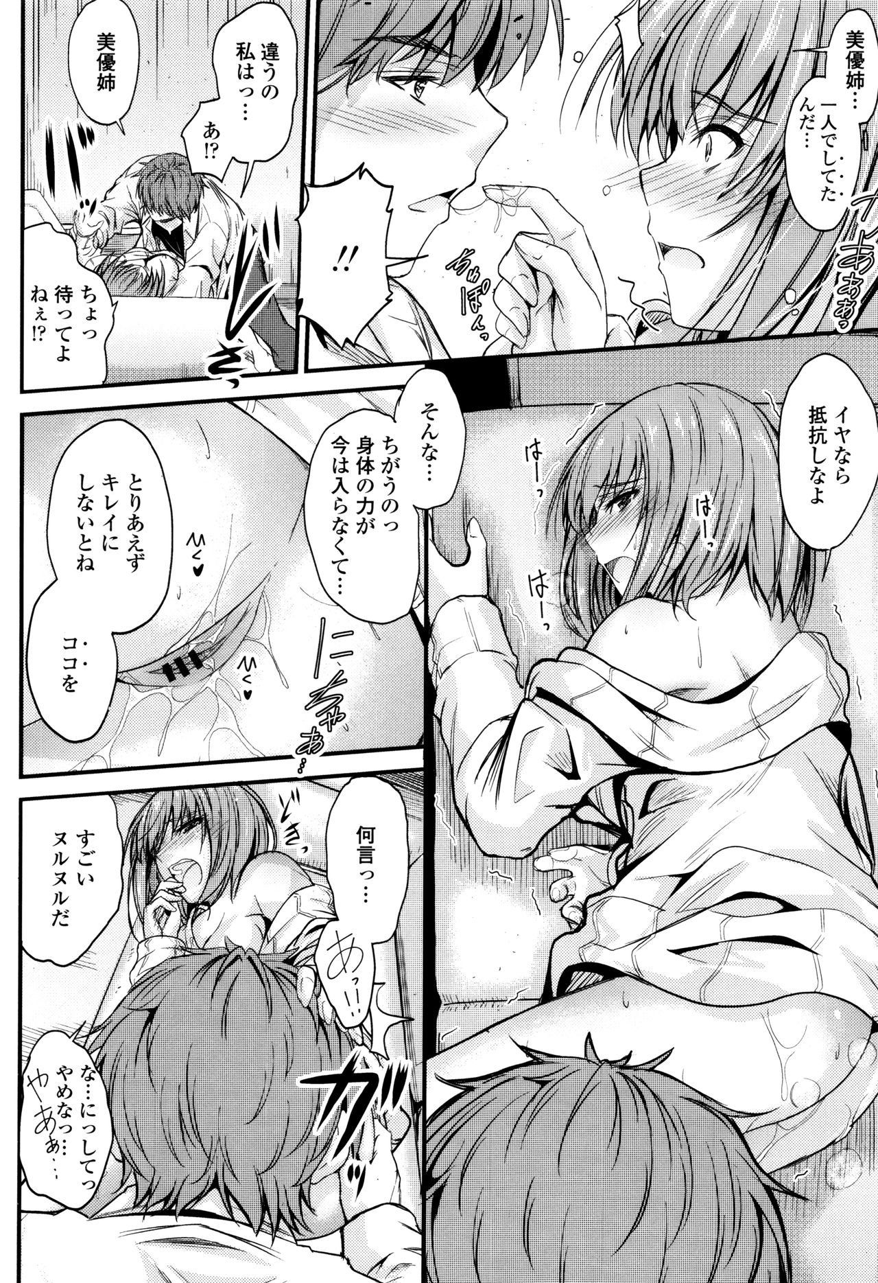 [睦月] このまま膣内で…♡