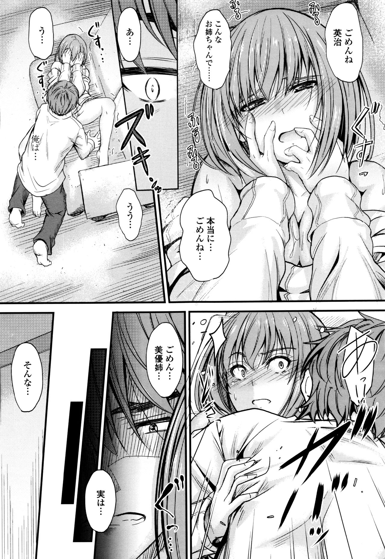 [睦月] このまま膣内で…♡