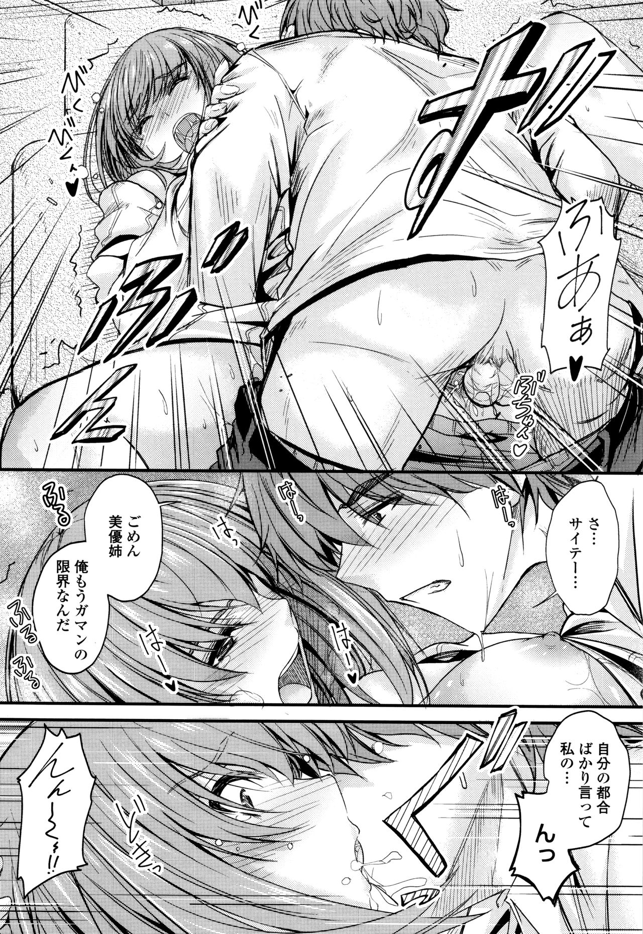 [睦月] このまま膣内で…♡