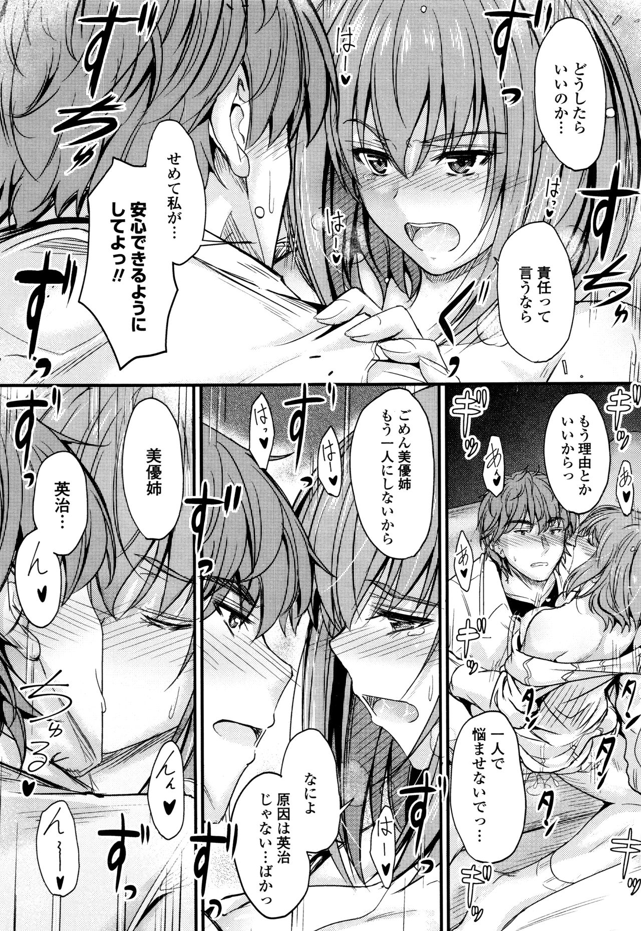 [睦月] このまま膣内で…♡