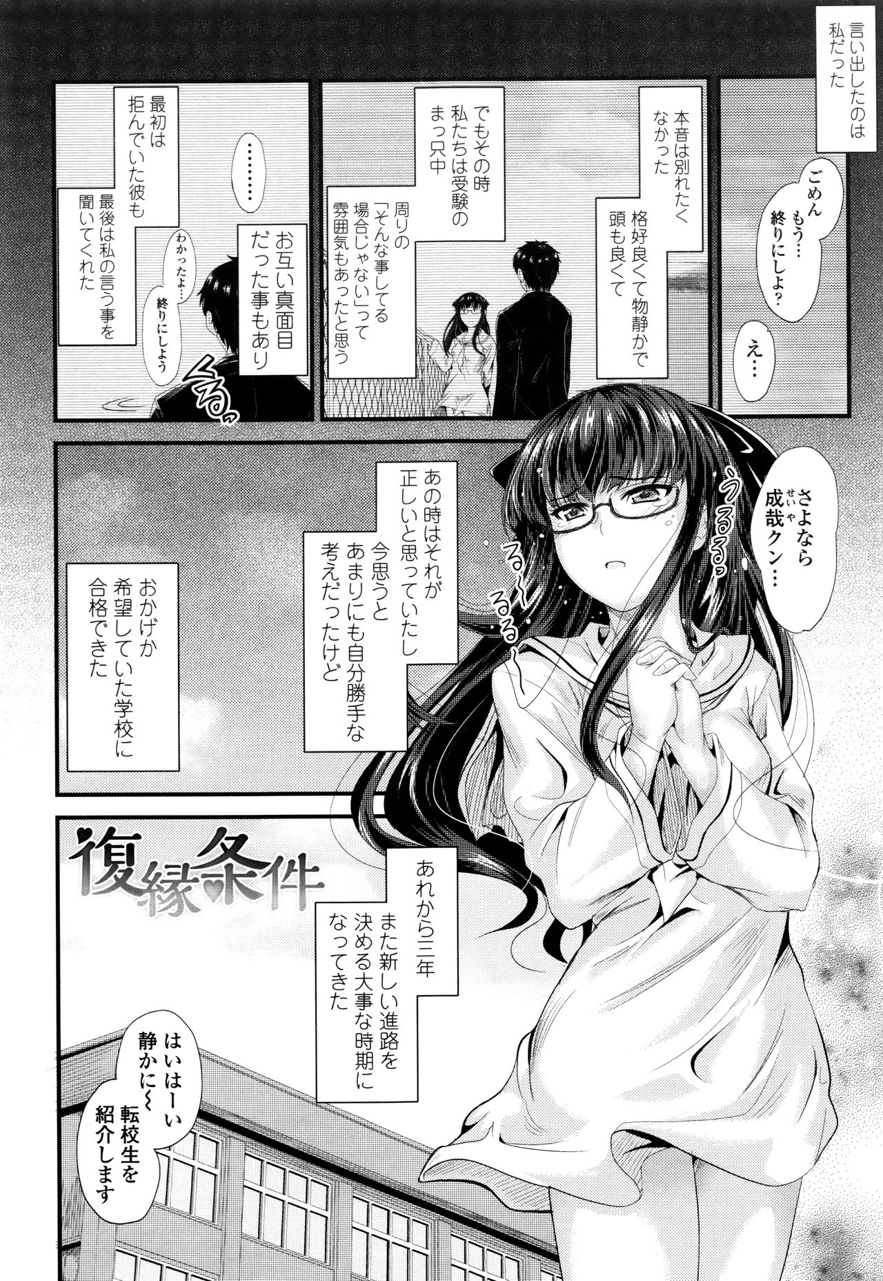[睦月] このまま膣内で…♡