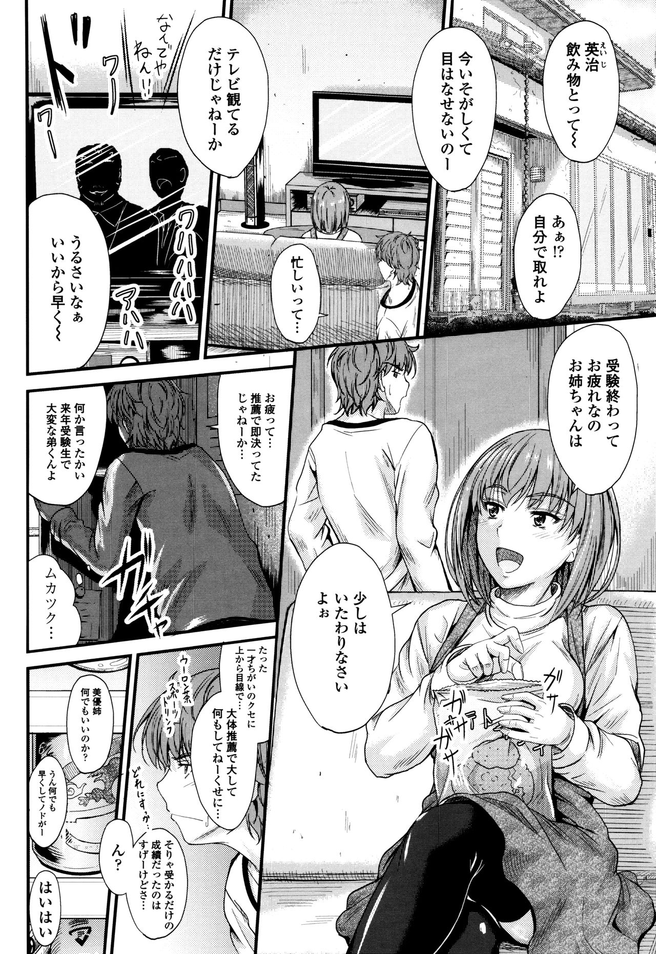 [睦月] このまま膣内で…♡