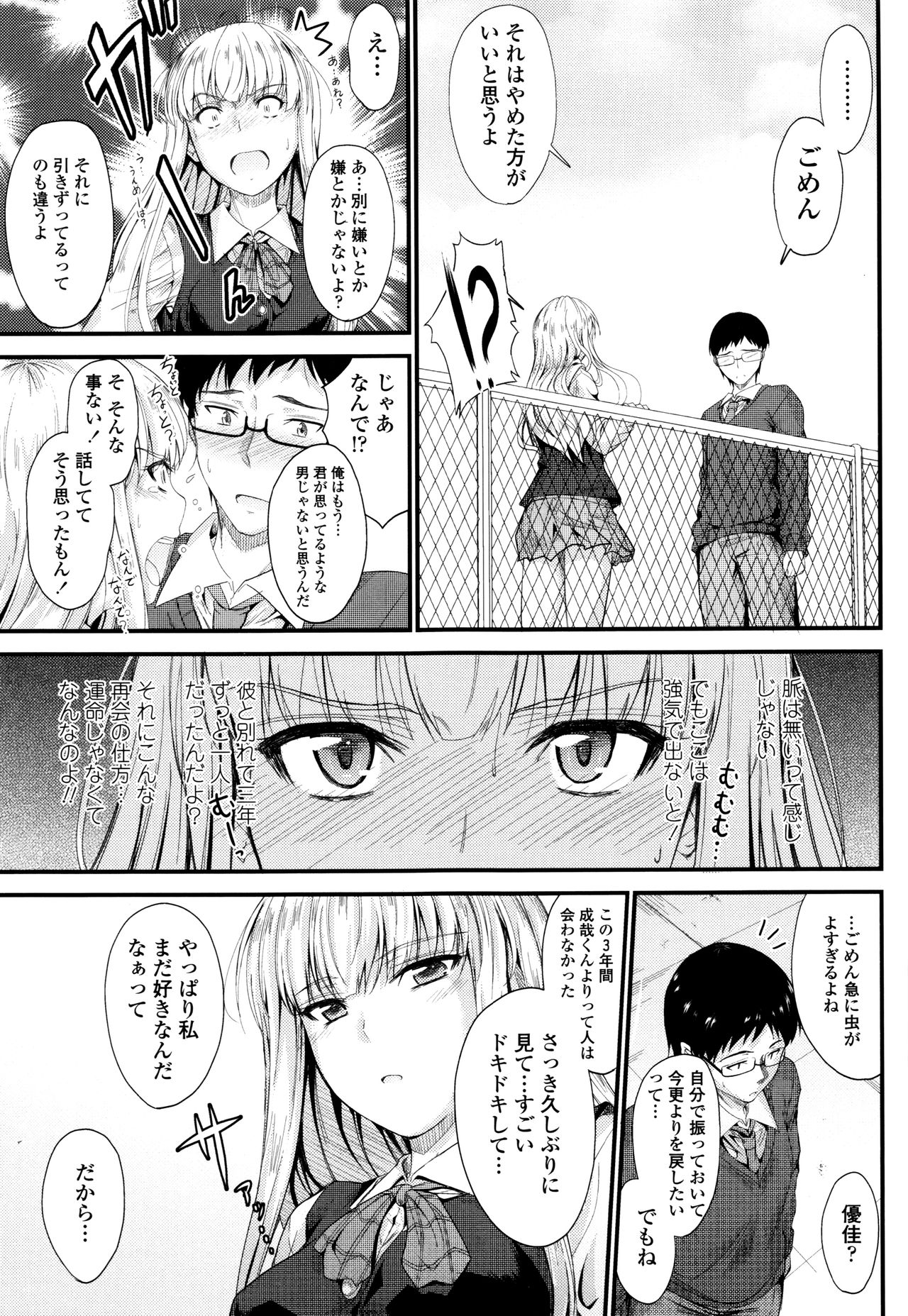 [睦月] このまま膣内で…♡