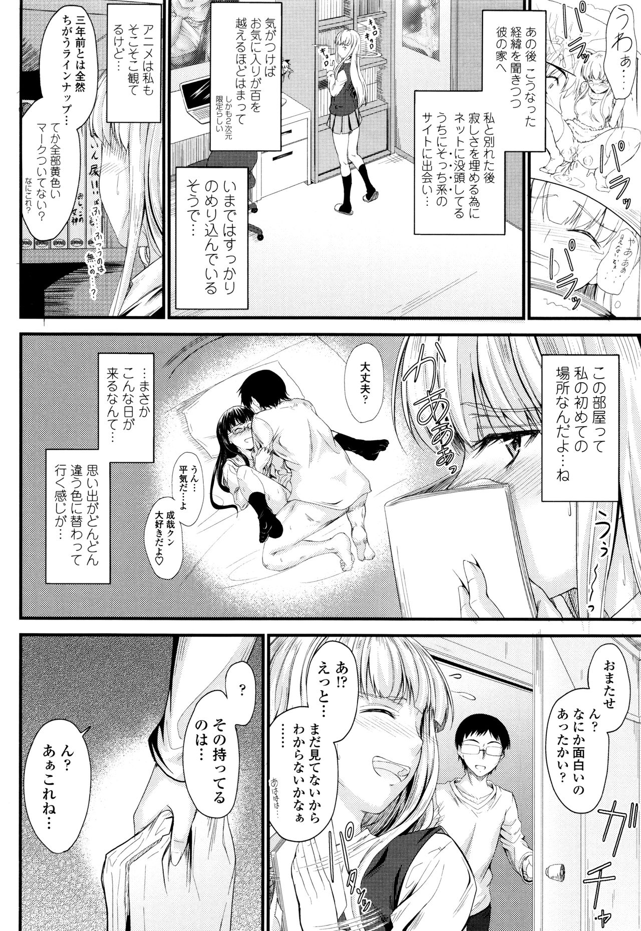 [睦月] このまま膣内で…♡