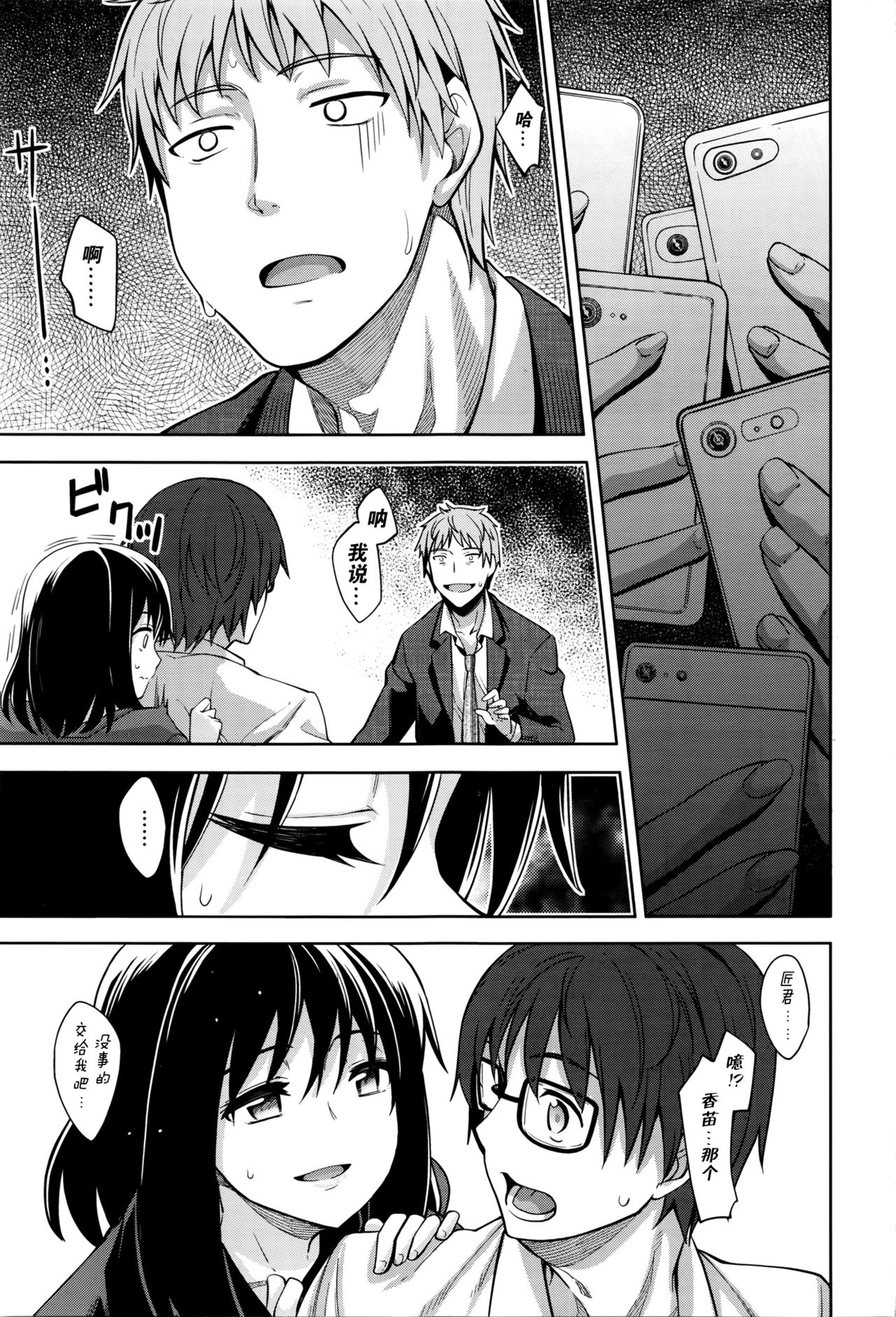 [あきのそら] 笑顔を咲かせて 第4話 (コミックゼロス #40) [中国翻訳]