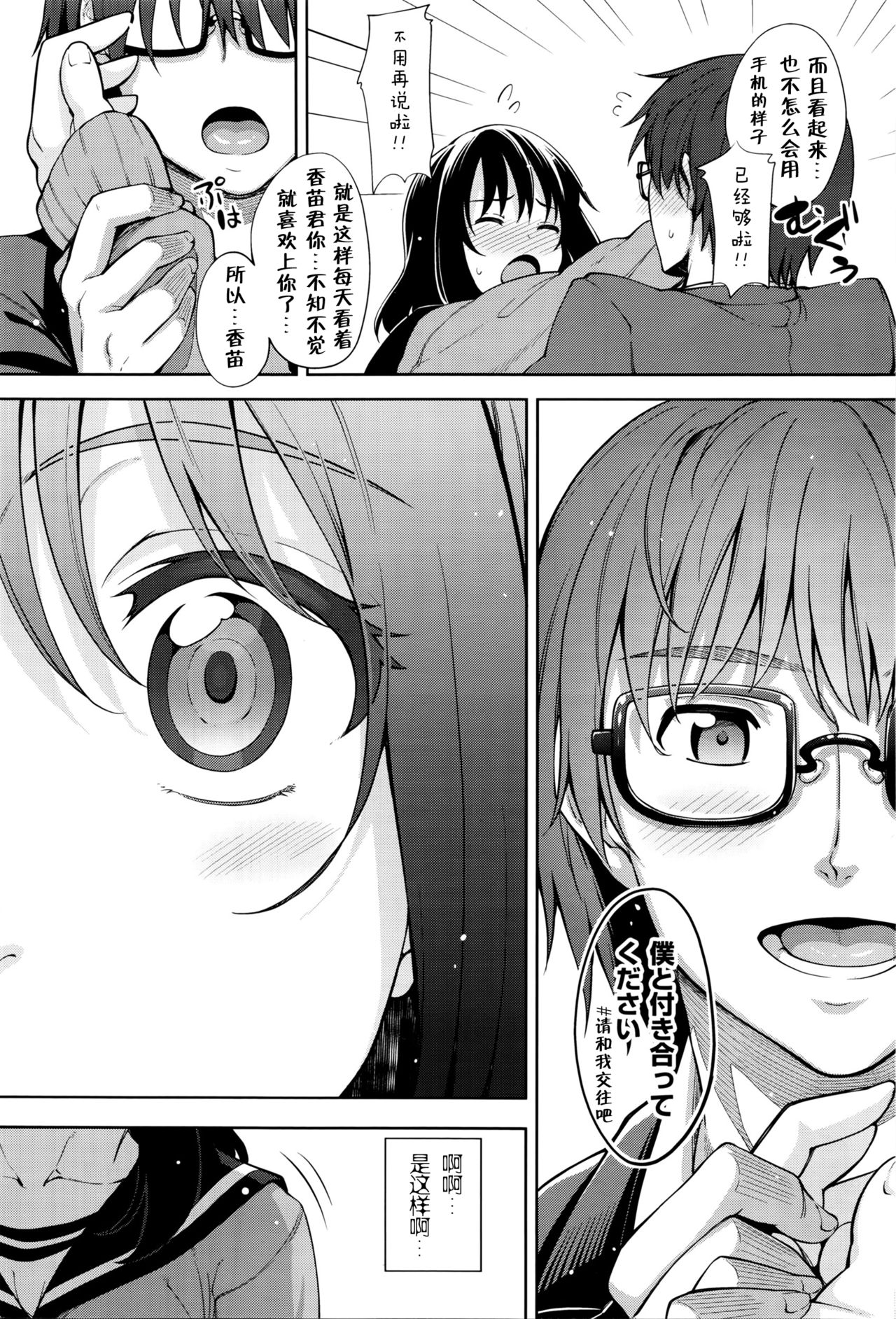 [あきのそら] 笑顔を咲かせて 第4話 (コミックゼロス #40) [中国翻訳]