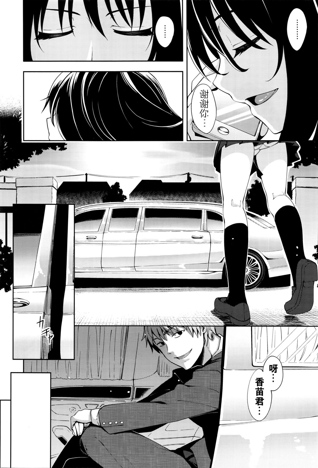 [あきのそら] 笑顔を咲かせて 第4話 (コミックゼロス #40) [中国翻訳]