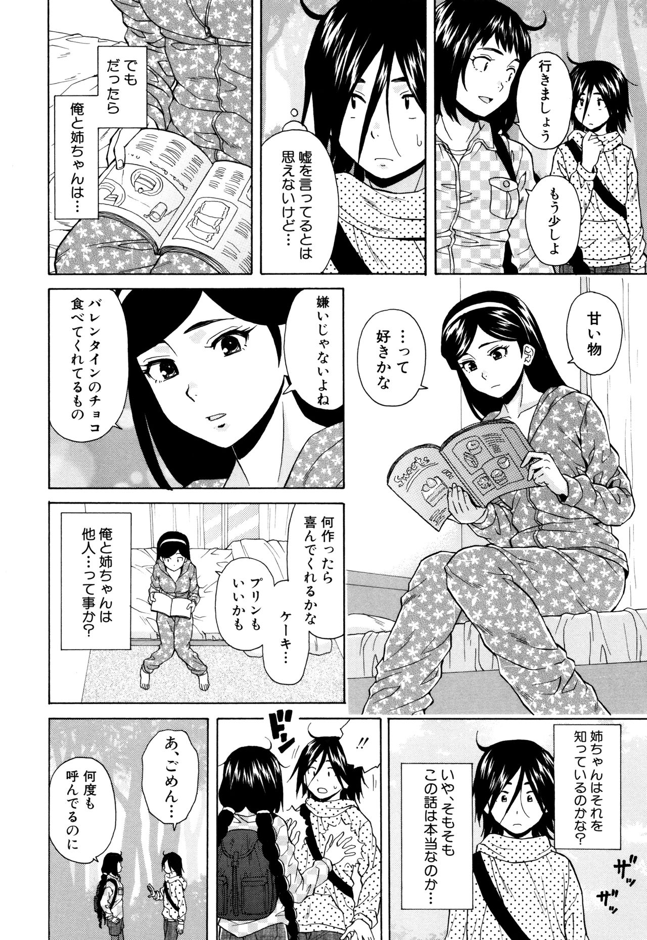 [楓牙] 姉の秘密と僕の自殺