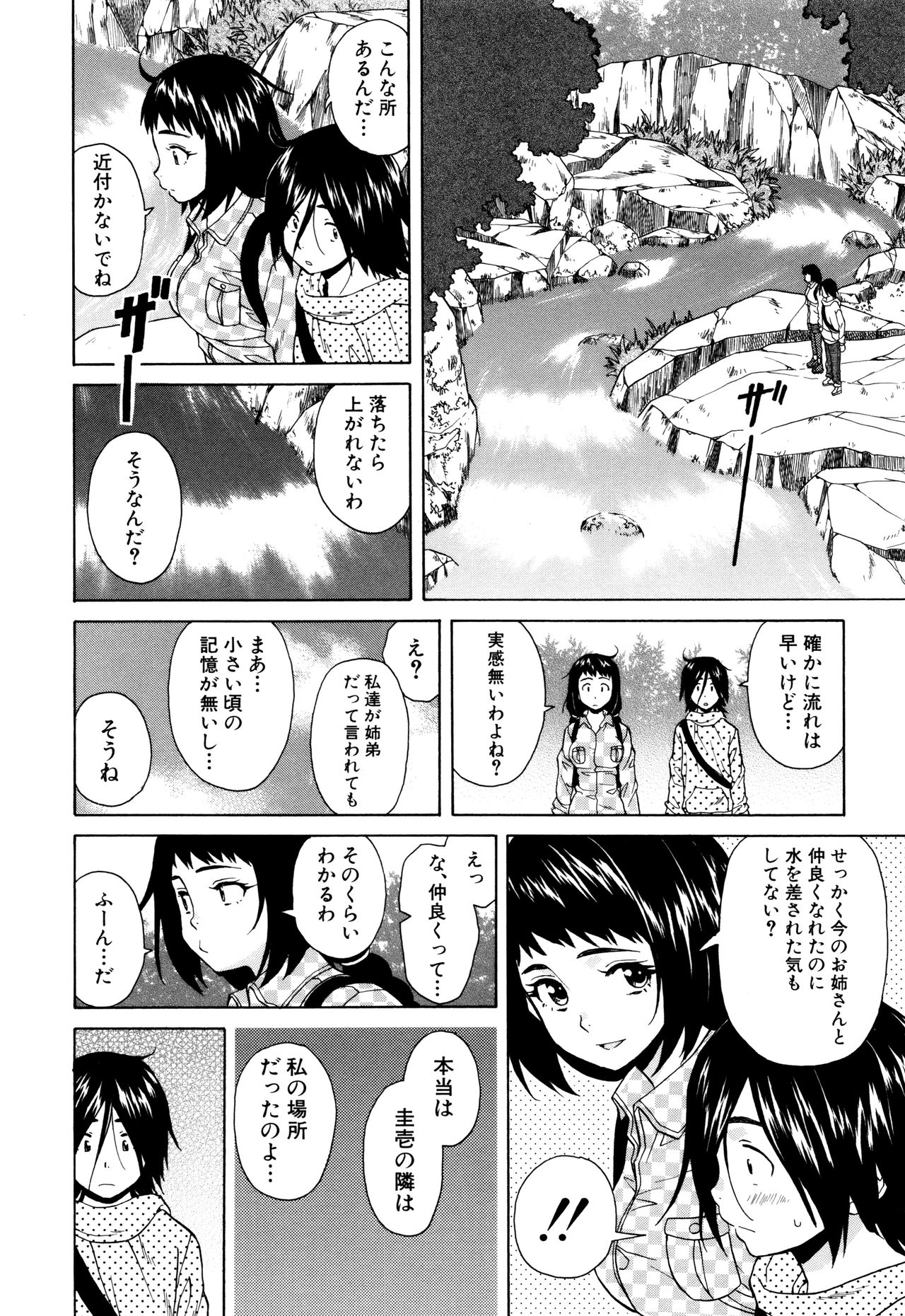 [楓牙] 姉の秘密と僕の自殺