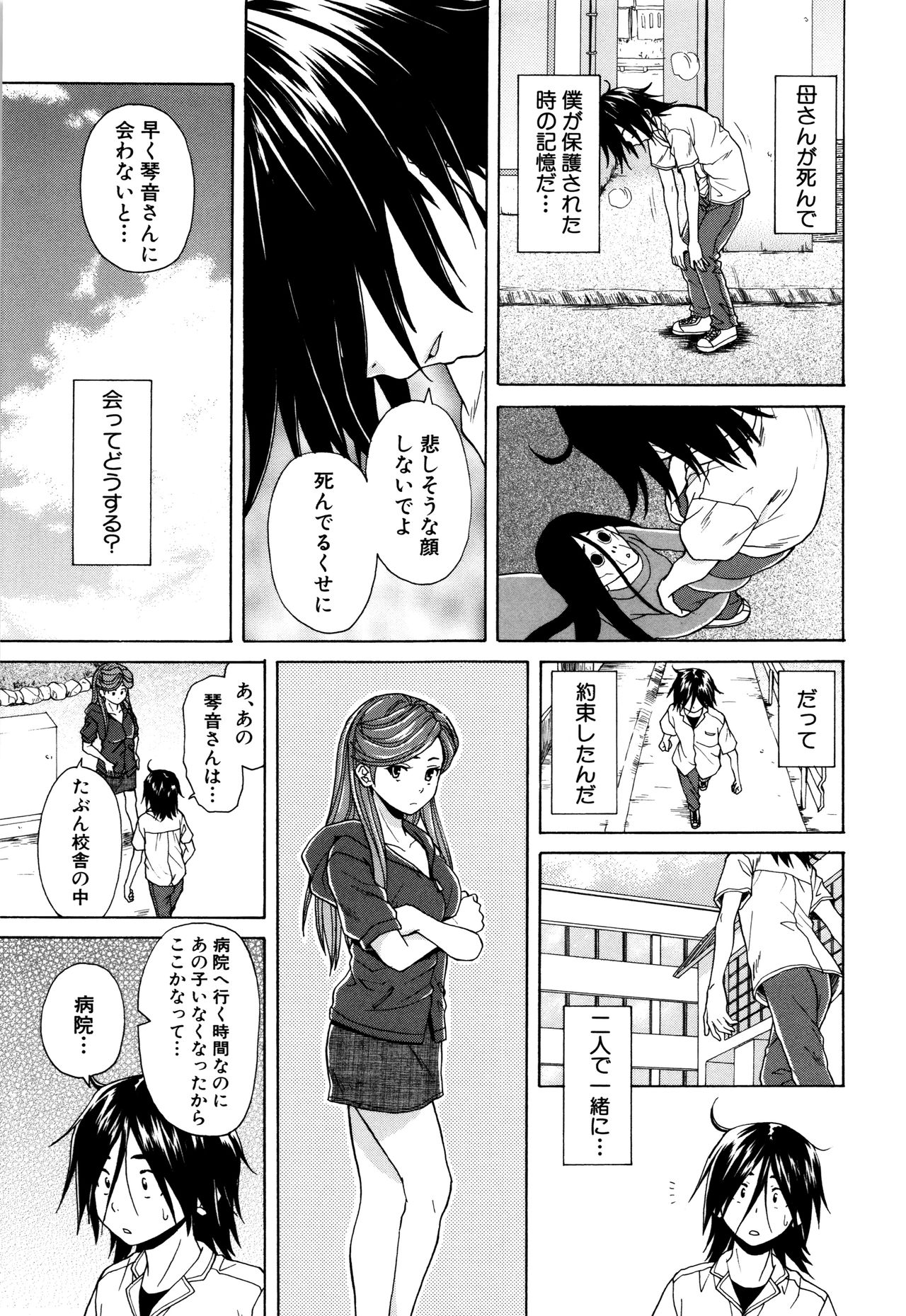 [楓牙] 姉の秘密と僕の自殺