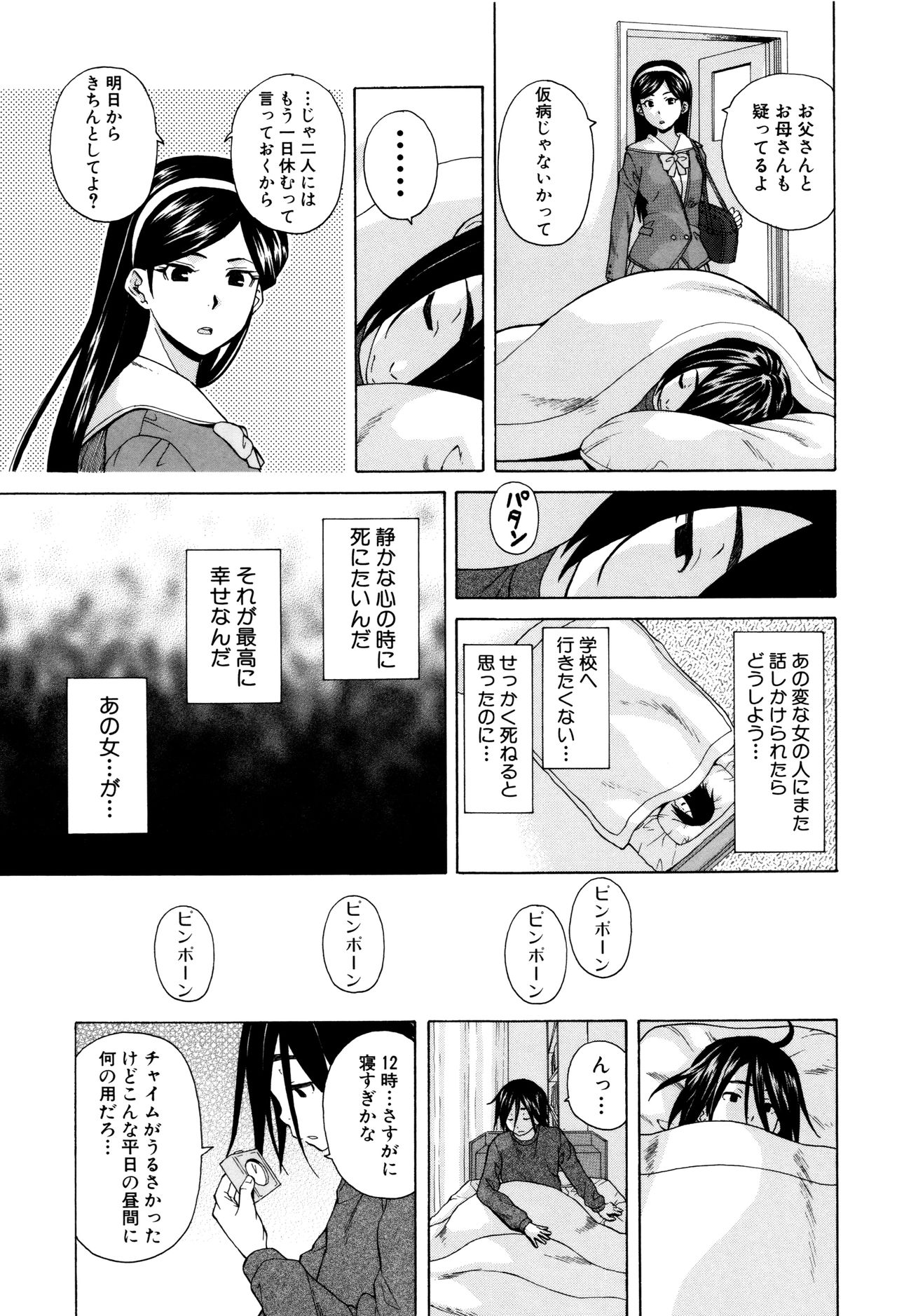 [楓牙] 姉の秘密と僕の自殺