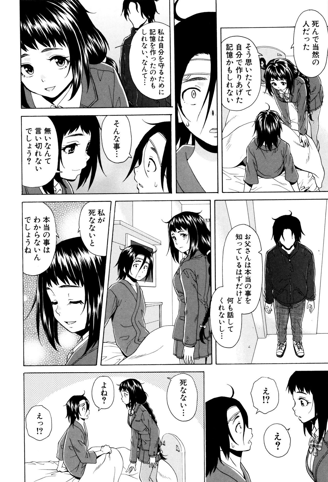 [楓牙] 姉の秘密と僕の自殺