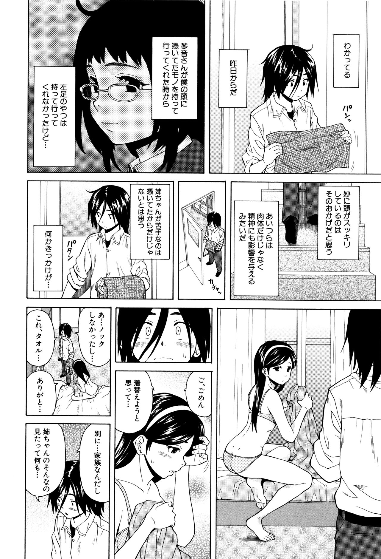 [楓牙] 姉の秘密と僕の自殺