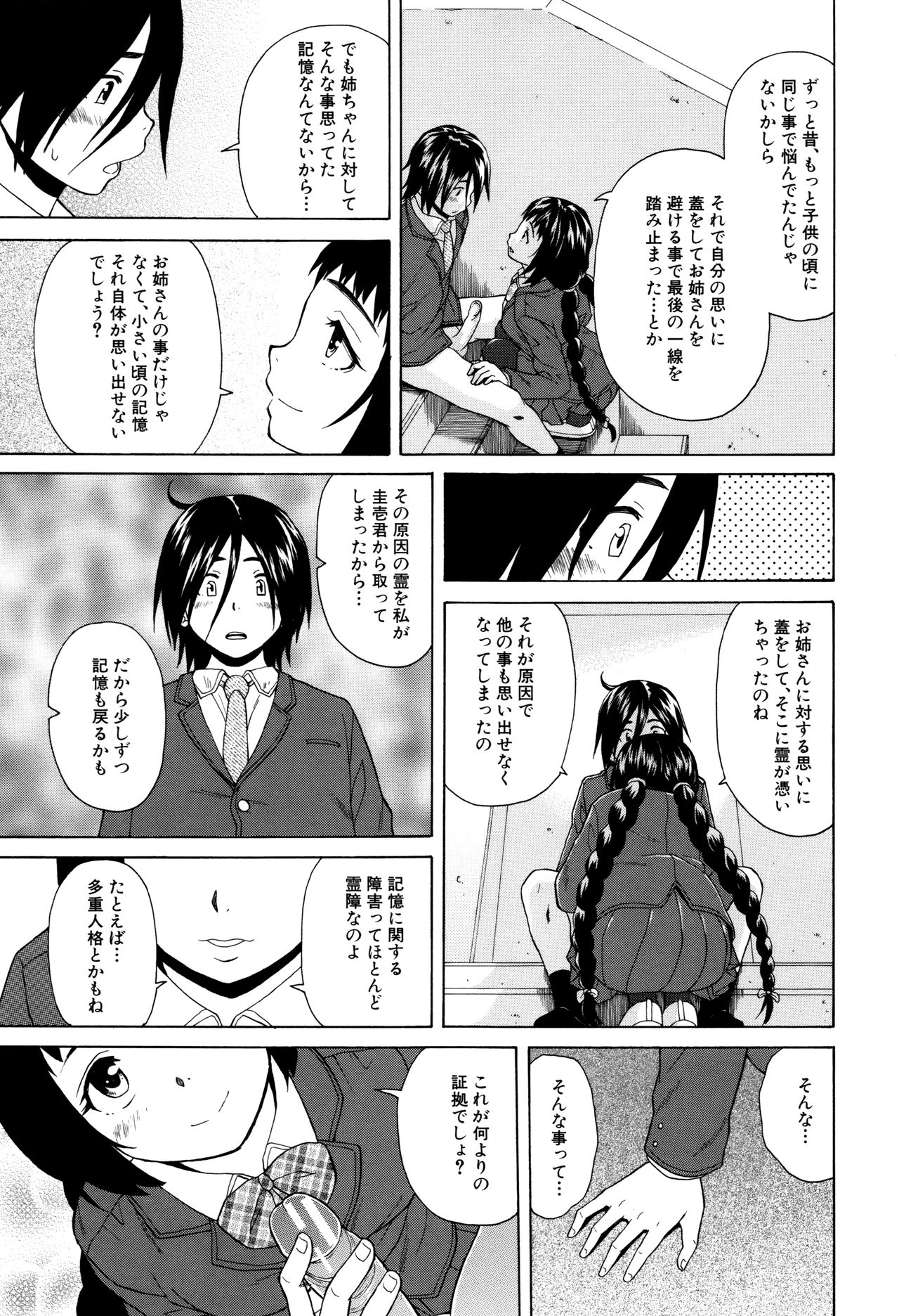 [楓牙] 姉の秘密と僕の自殺