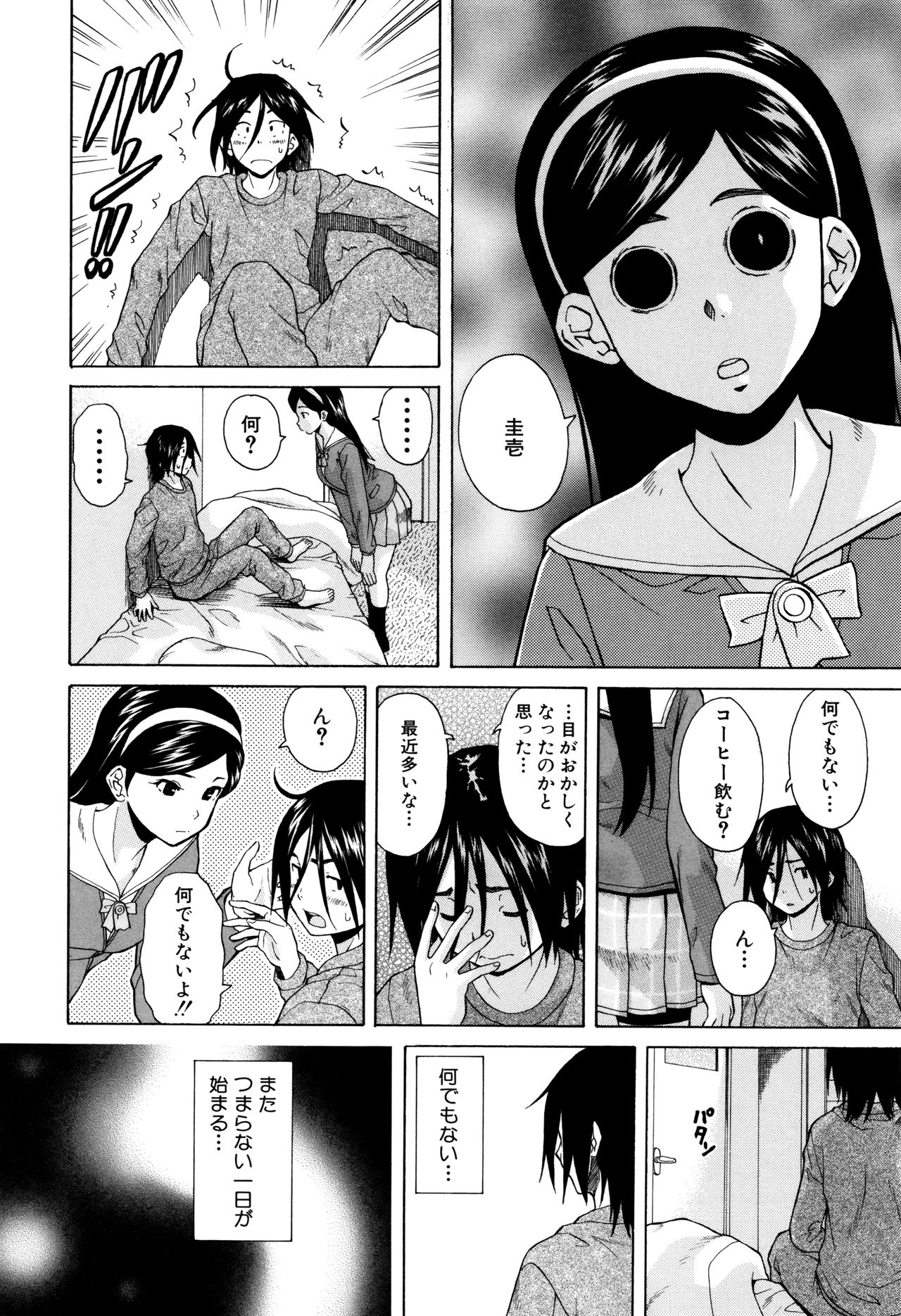 [楓牙] 姉の秘密と僕の自殺