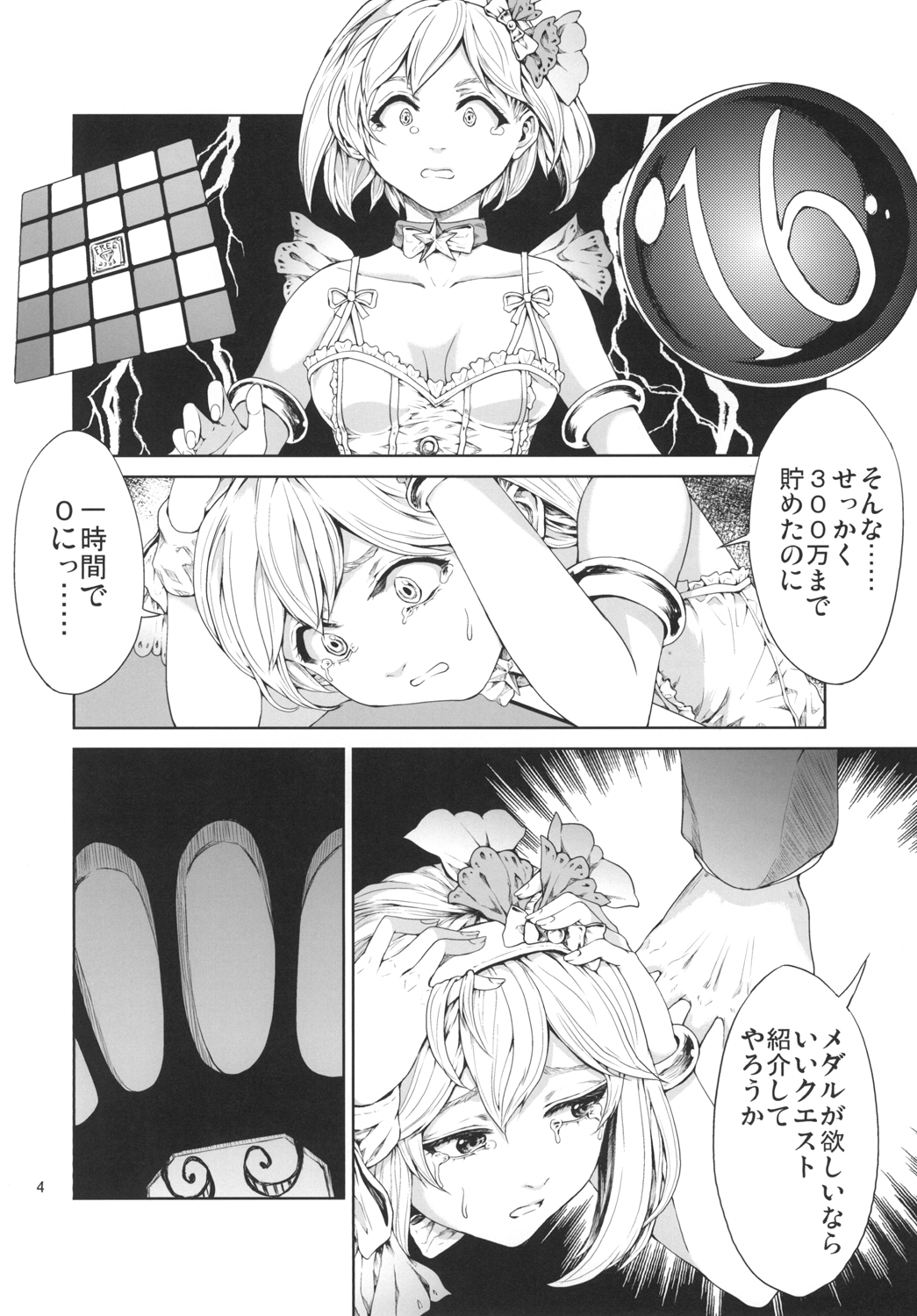 [RAID SLASH (八尋)] FALSE DIAMONDS (グランブルーファンタジー) [DL版]