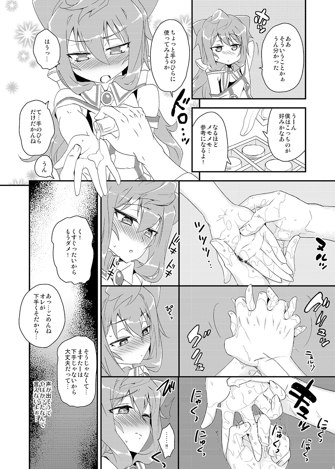 [来つ寝 (立川ねごろ)] 敏感な3号ちゃんがマッサージされて困る本 (ハッカドール) [DL版]