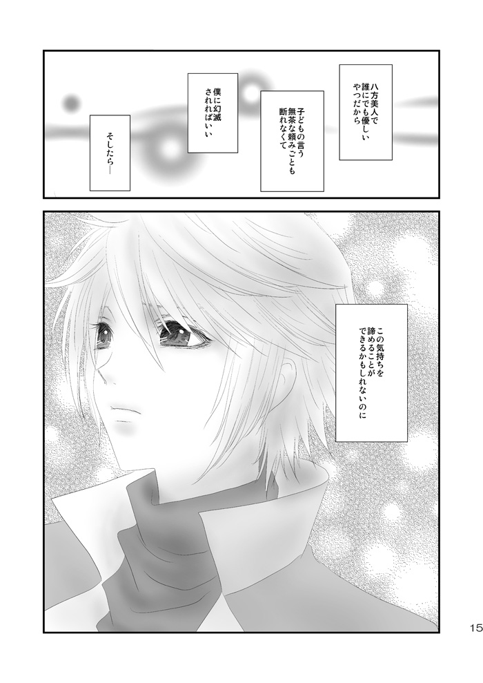 [ブリスタ (ブリ)] kiss LV. (ファイナルファンタジー XIII)