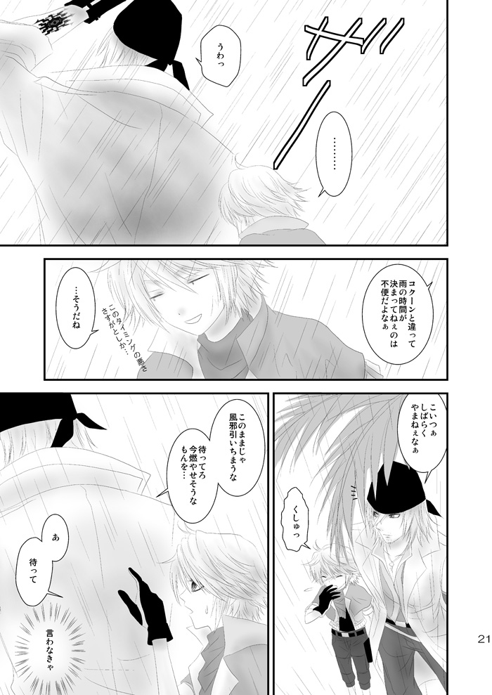[ブリスタ (ブリ)] kiss LV. (ファイナルファンタジー XIII)