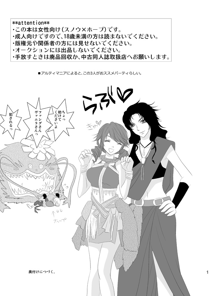[ブリスタ (ブリ)] kiss LV. (ファイナルファンタジー XIII)