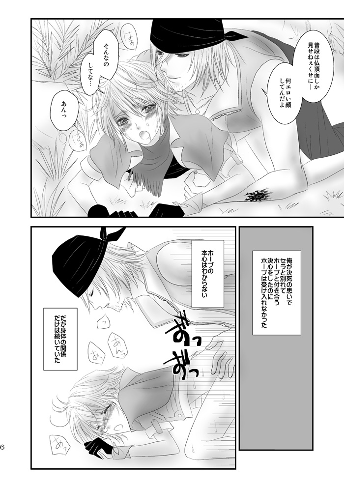 [ブリスタ (ブリ)] kiss LV. (ファイナルファンタジー XIII)