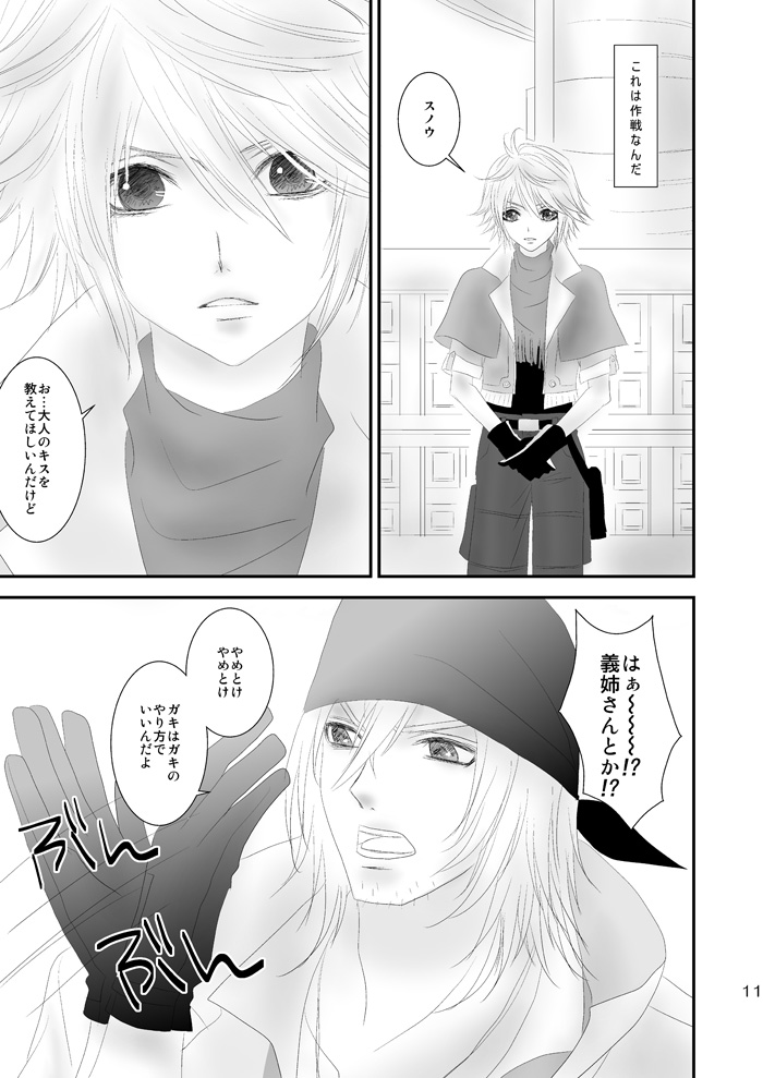 [ブリスタ (ブリ)] kiss LV. (ファイナルファンタジー XIII)