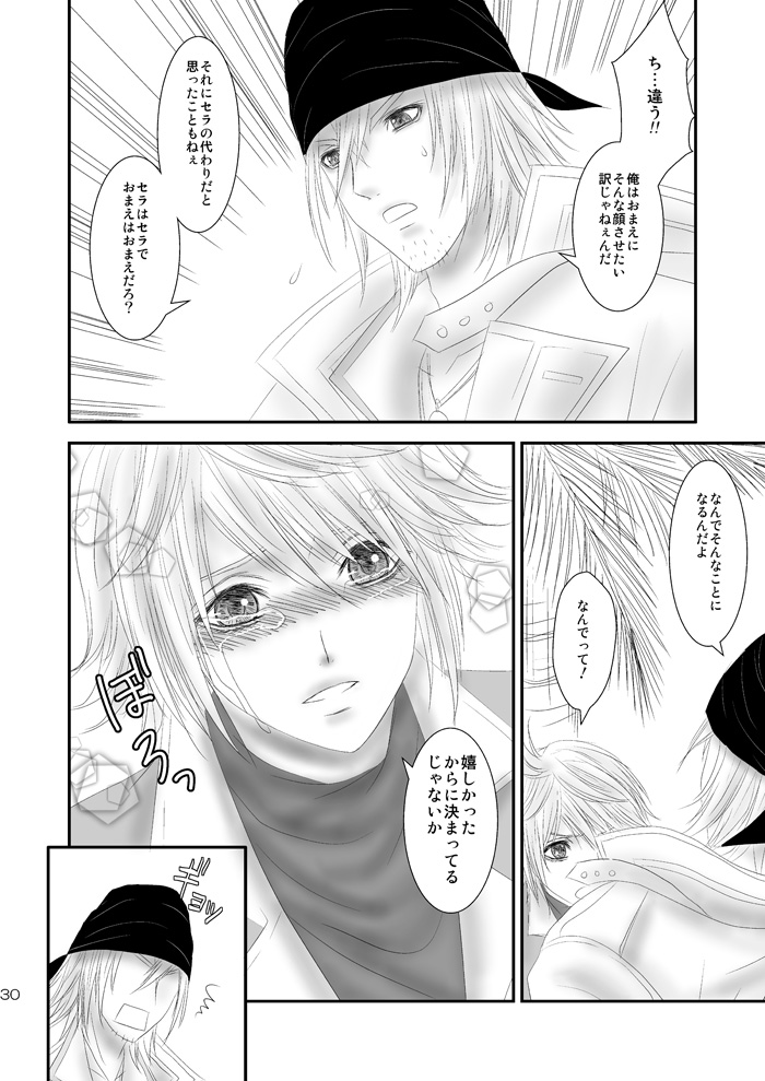 [ブリスタ (ブリ)] kiss LV. (ファイナルファンタジー XIII)