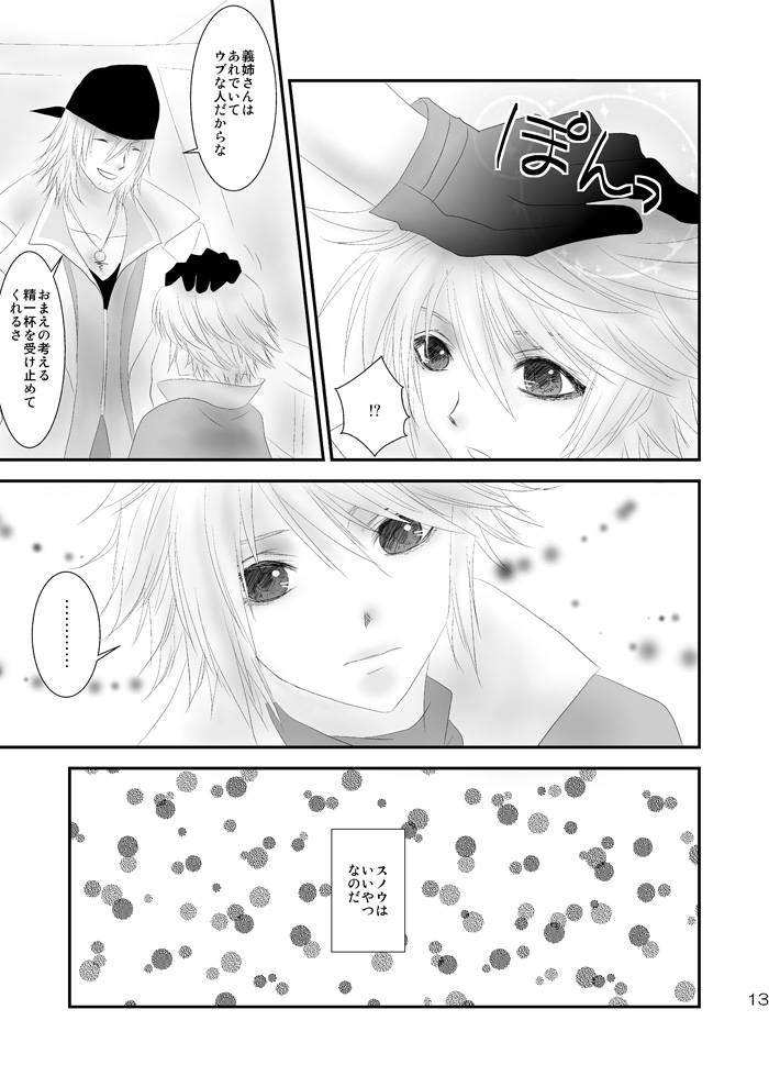 [ブリスタ (ブリ)] kiss LV. (ファイナルファンタジー XIII)