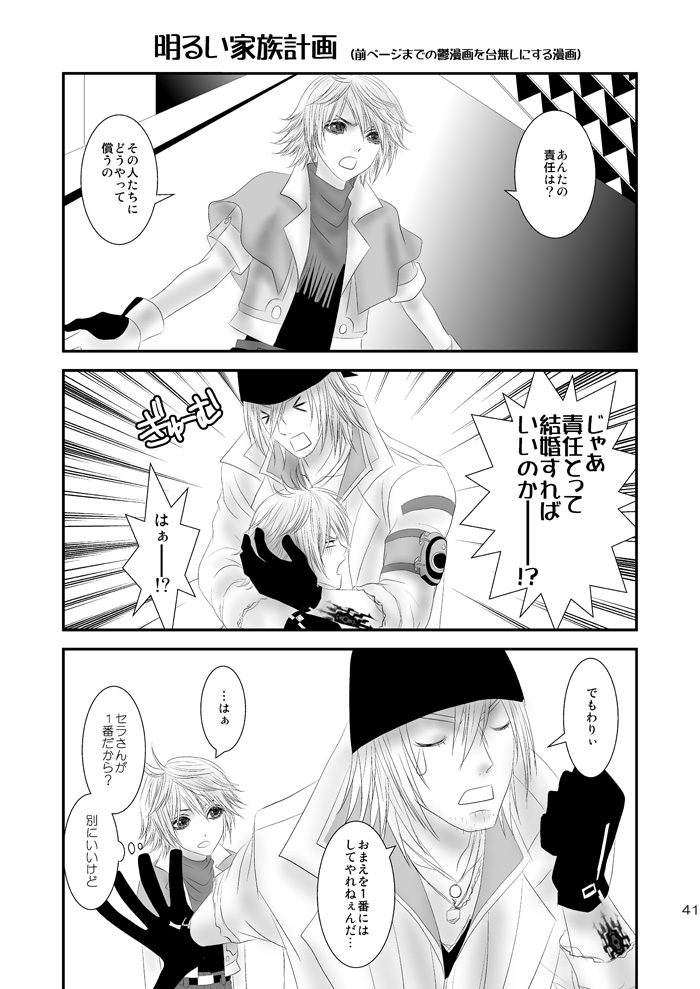 [ブリスタ (ブリ)] kiss LV. (ファイナルファンタジー XIII)