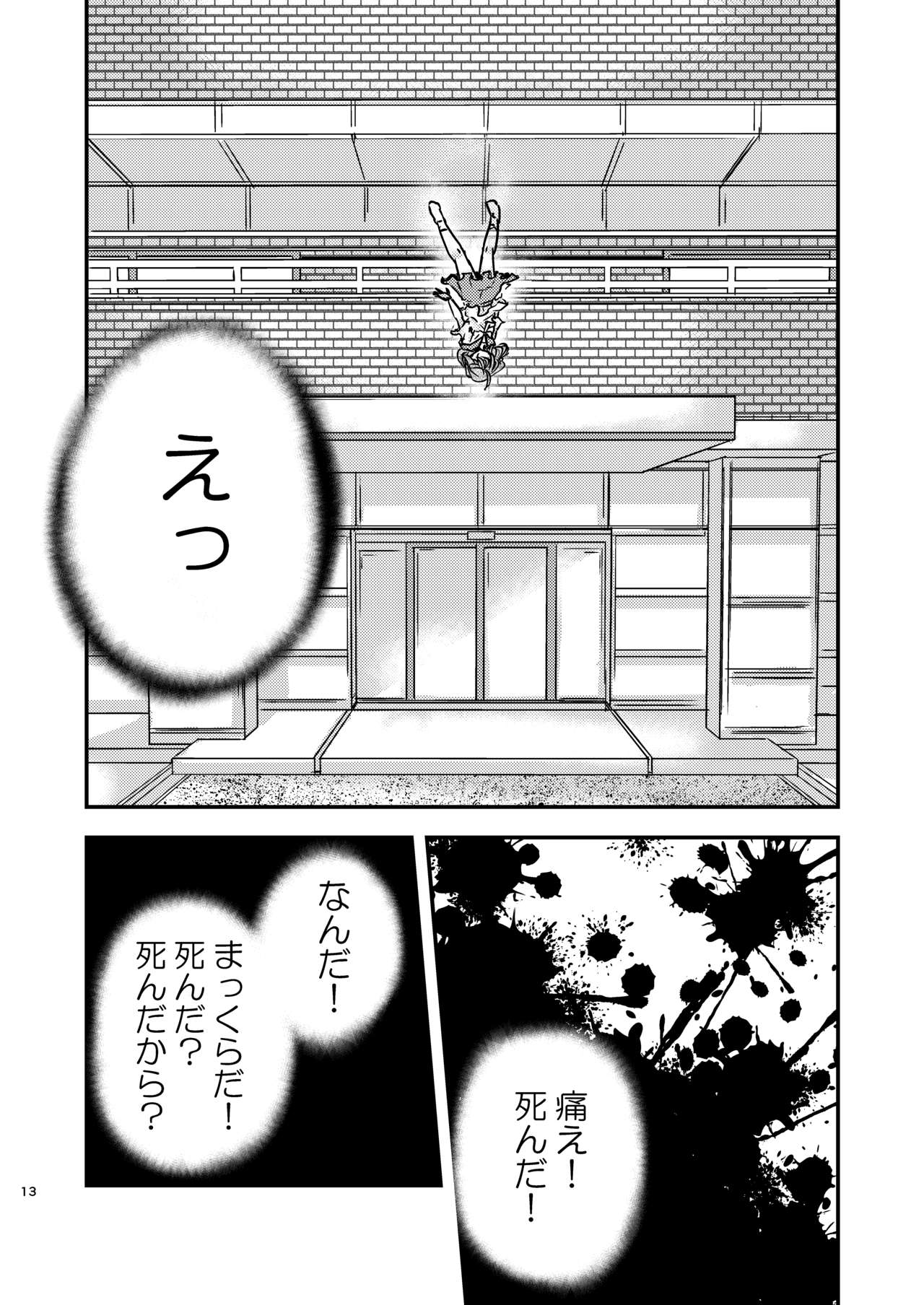 [ゼンマイ式航宙船 (フカミオトハ)] 墜落少女 [DL版]