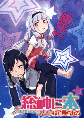 (C86) [七面楚歌 (すたーきー)] 総帥にお尻弄られる本 (世界征服~謀略のズヴィズダー~) [英訳]